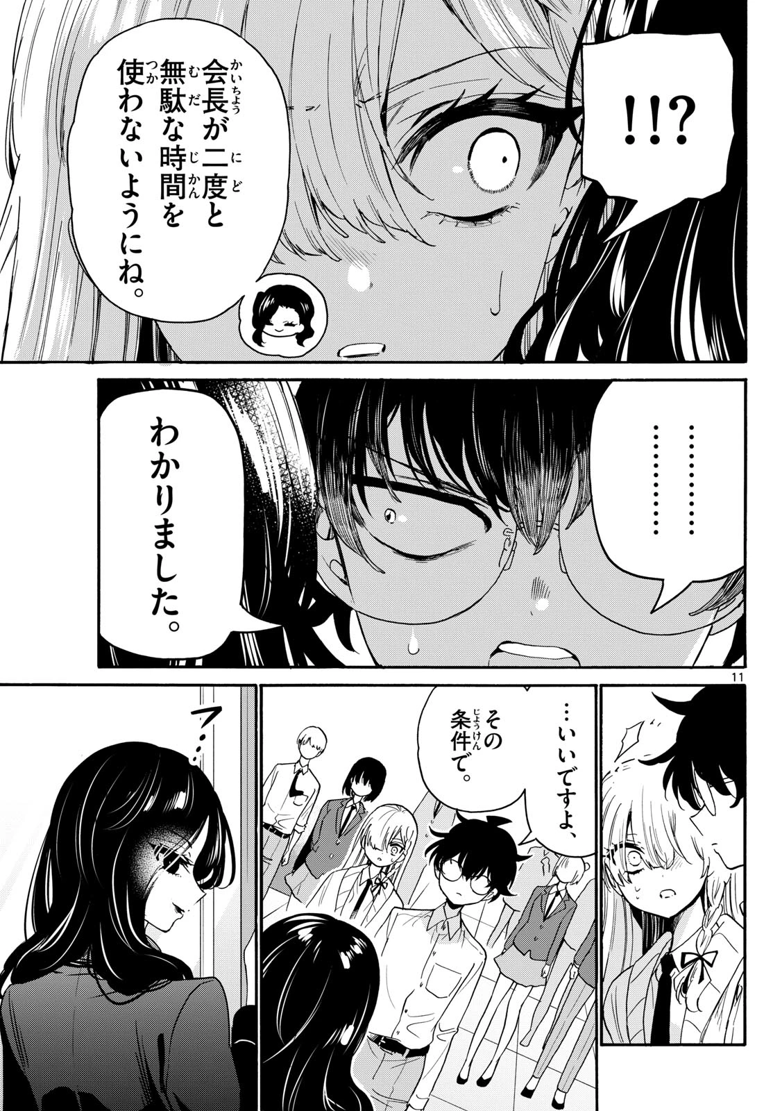 帝乃三姉妹は案外、チョロい。 第172話 - 11