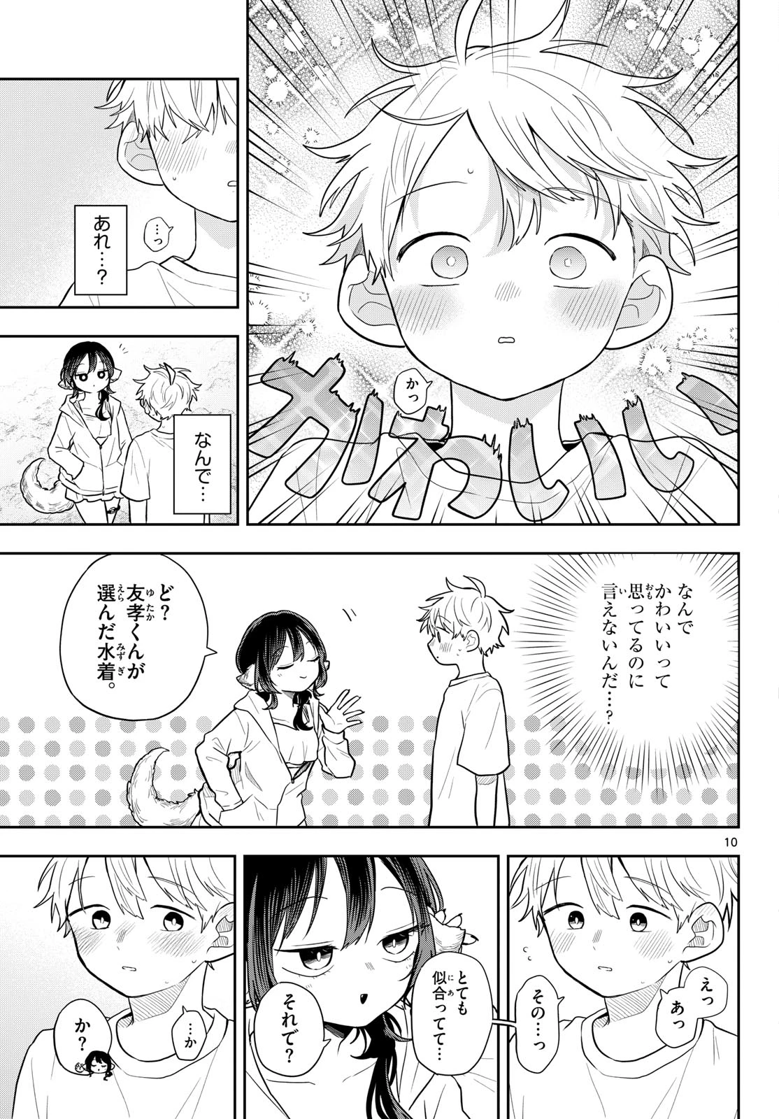 尾守つみきと奇日常。 第100話 - 11