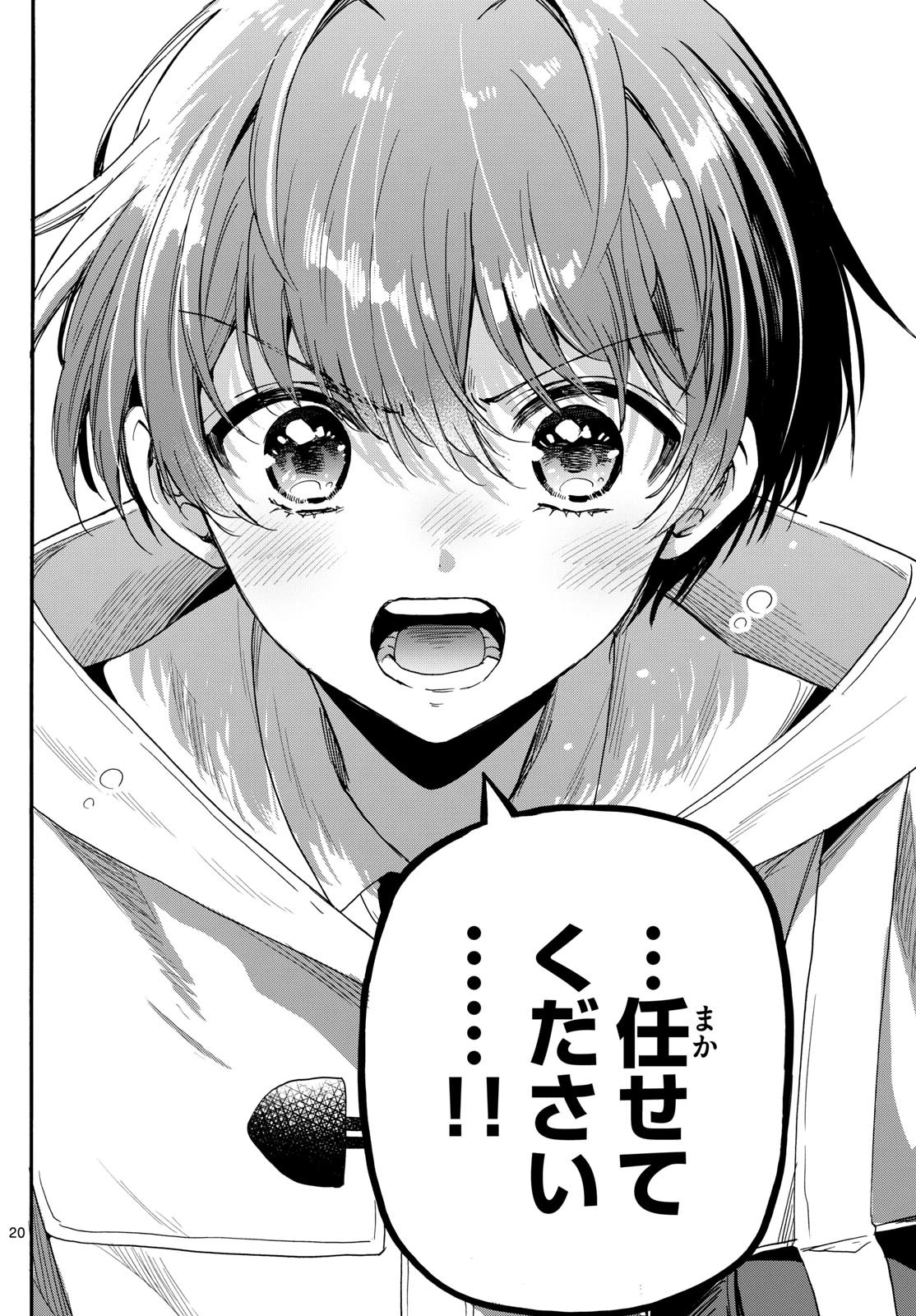 帝乃三姉妹は案外、チョロい。 第173話 - 20