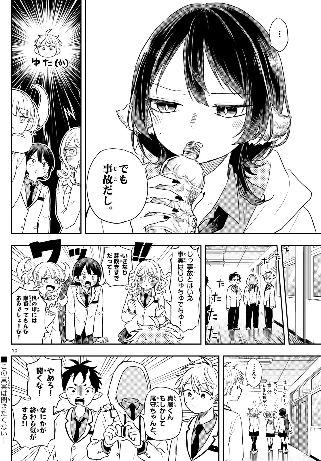 尾守つみきと奇日常。 第74話 - 10