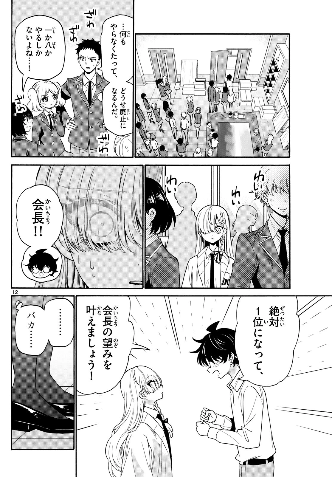 帝乃三姉妹は案外、チョロい。 第172話 - 12