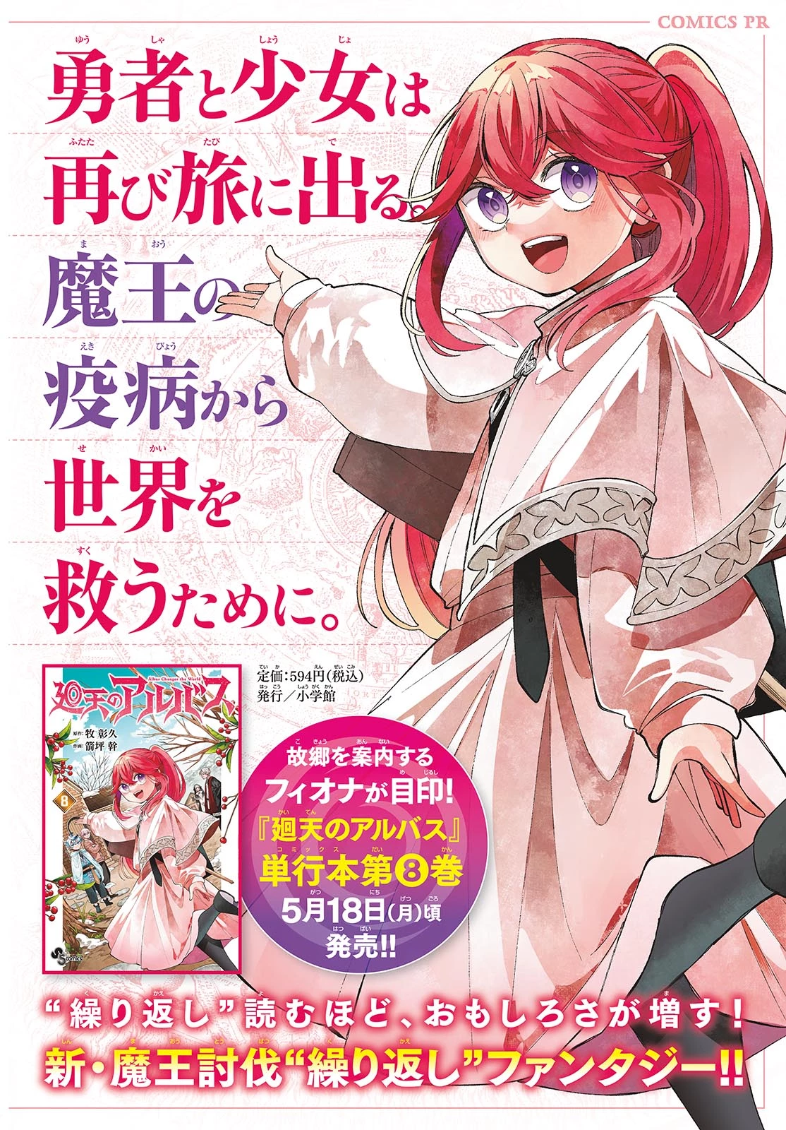 廻天のアルバス 第88話 - 4