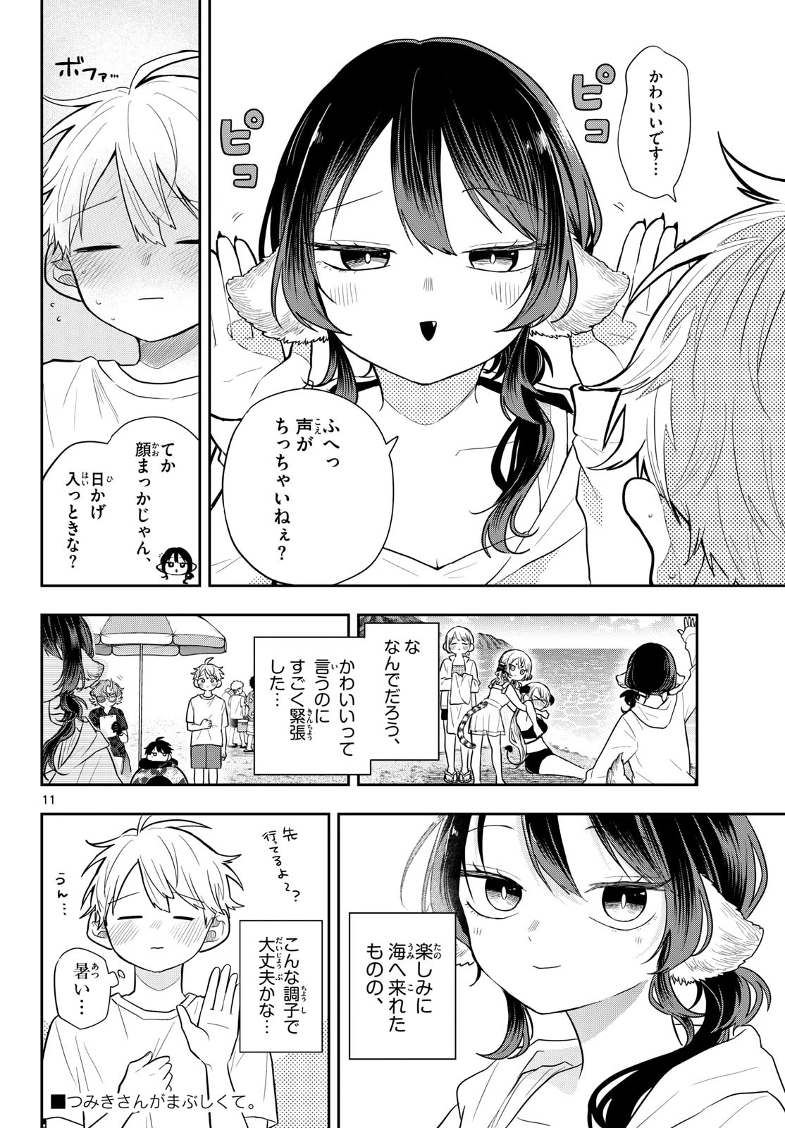 尾守つみきと奇日常。 第100話 - 12
