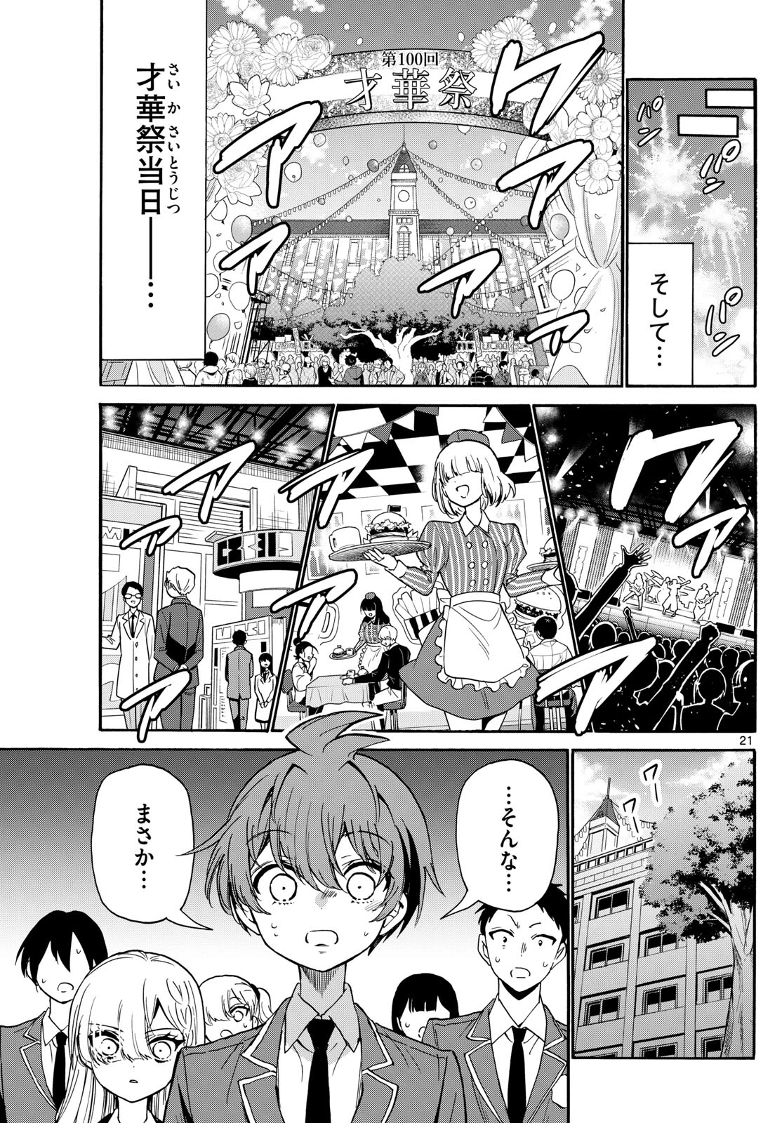 帝乃三姉妹は案外、チョロい。 第173話 - 21