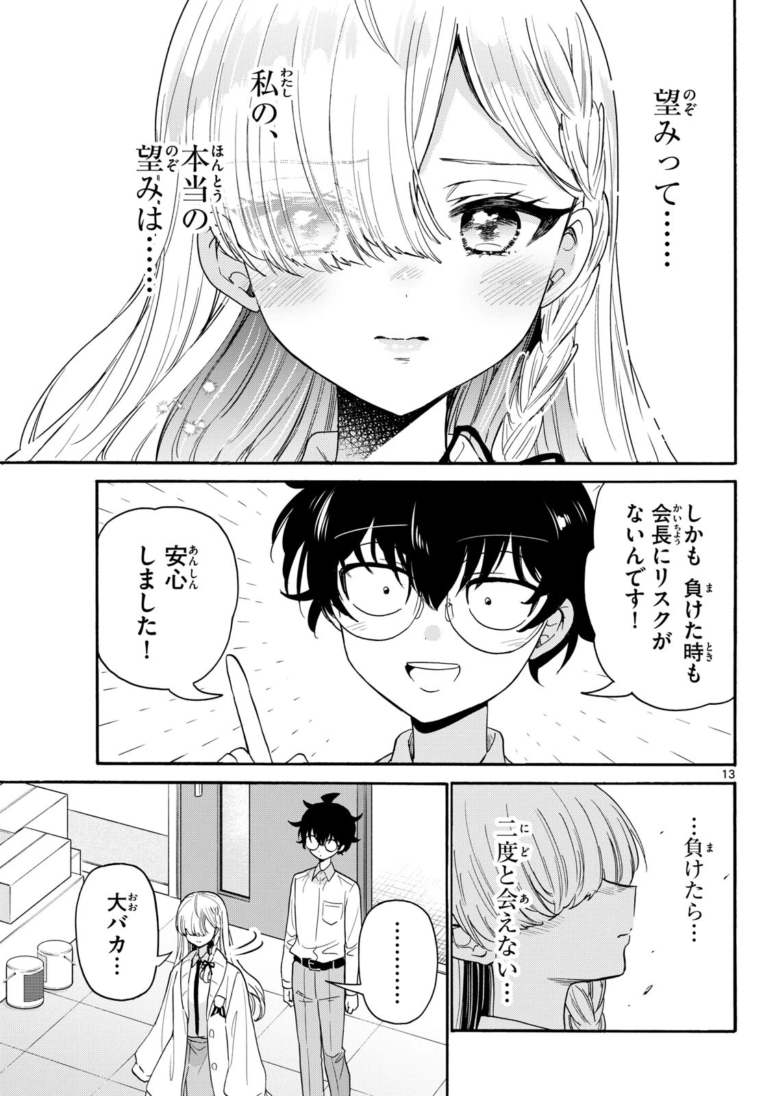 帝乃三姉妹は案外、チョロい。 第172話 - 13