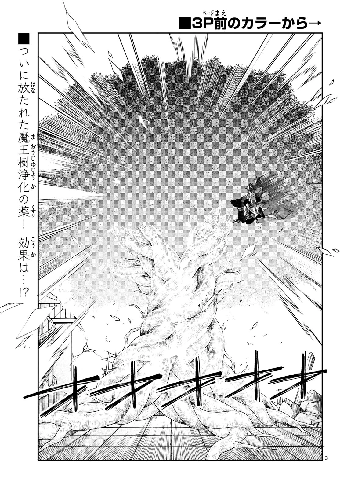 廻天のアルバス 第88話 - 5