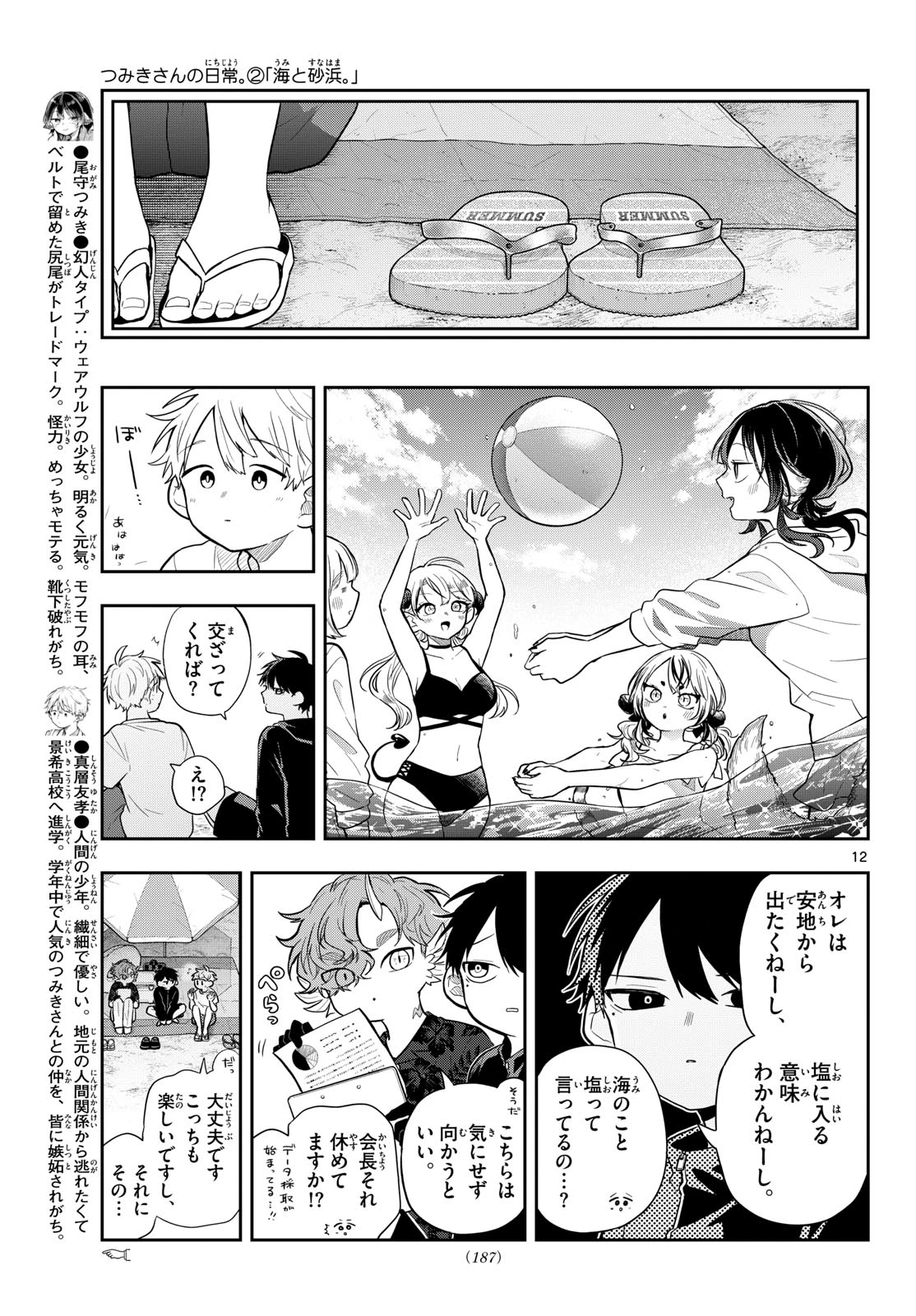 尾守つみきと奇日常。 第100話 - 13