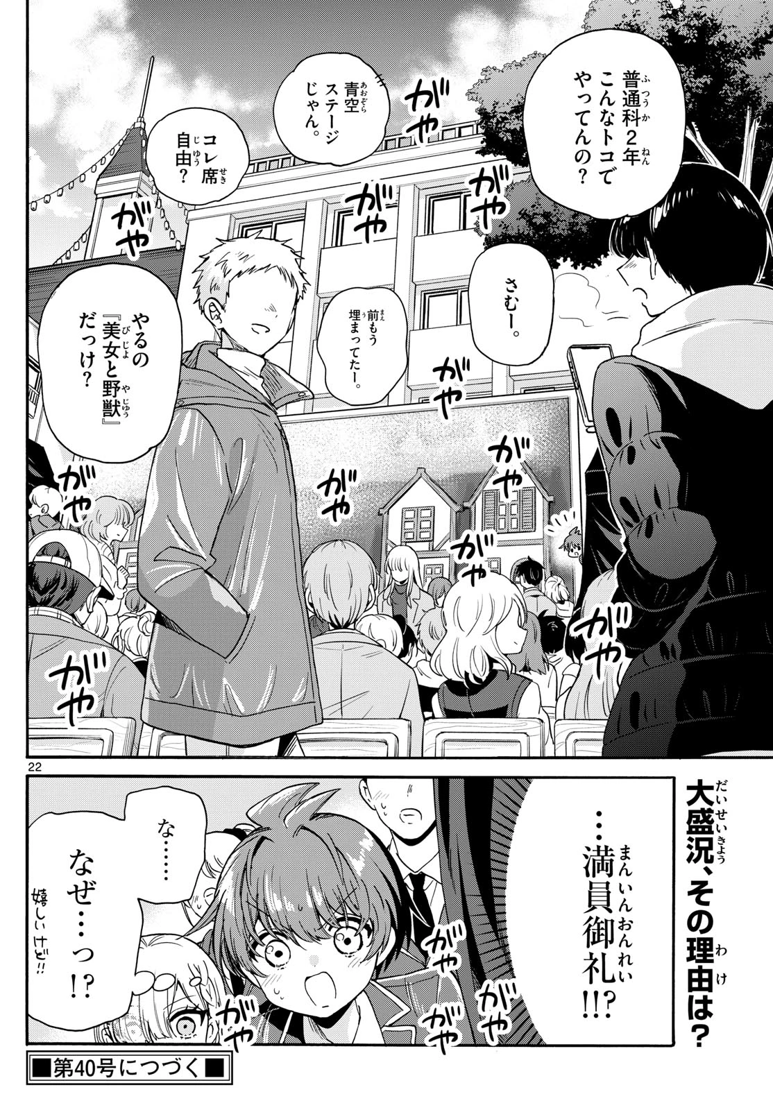 帝乃三姉妹は案外、チョロい。 第173話 - 22