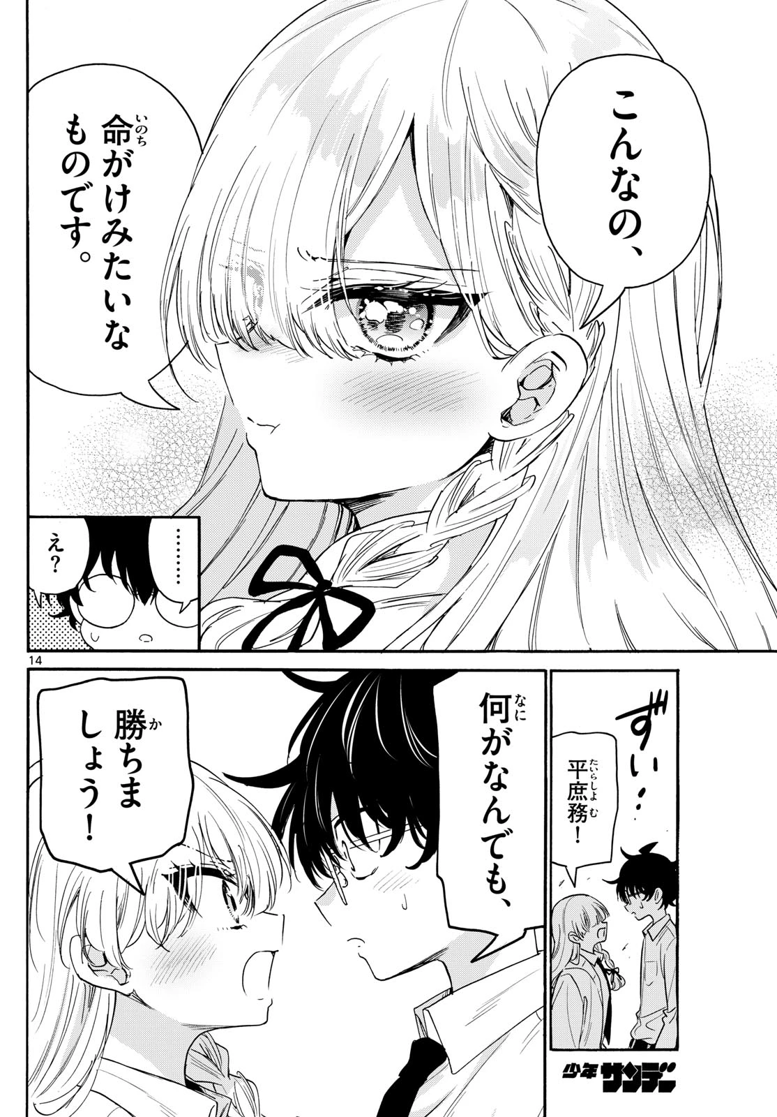 帝乃三姉妹は案外、チョロい。 第172話 - 14