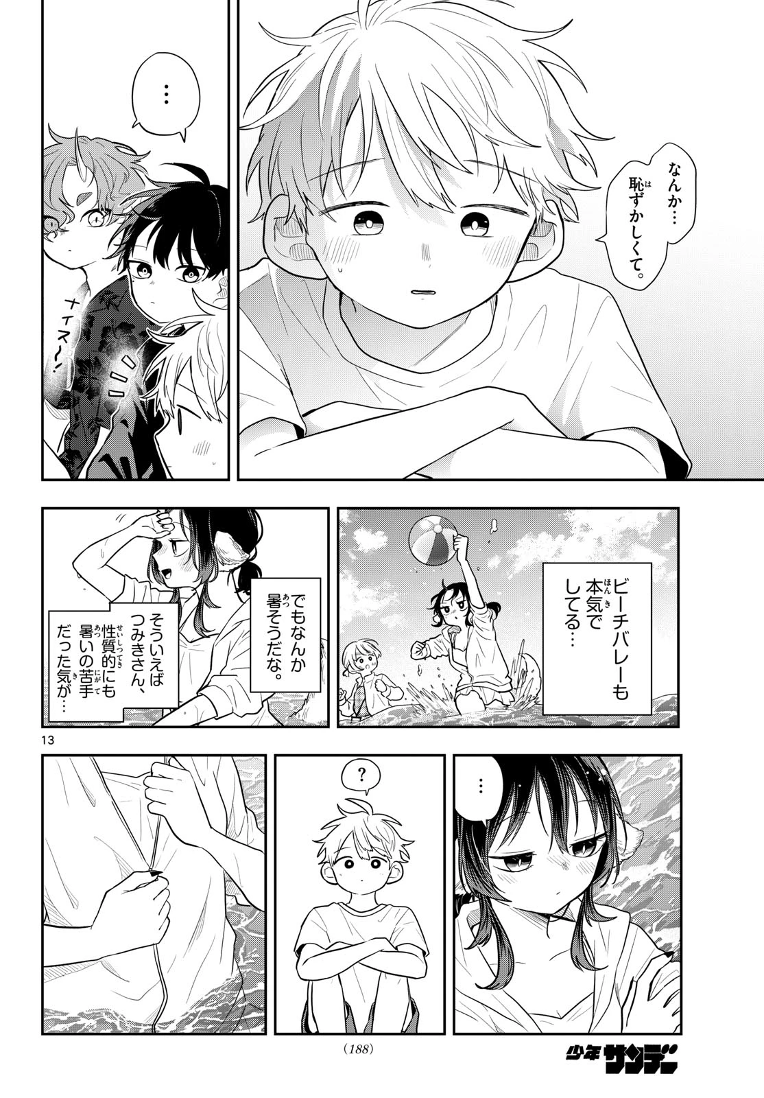 尾守つみきと奇日常。 第100話 - 14