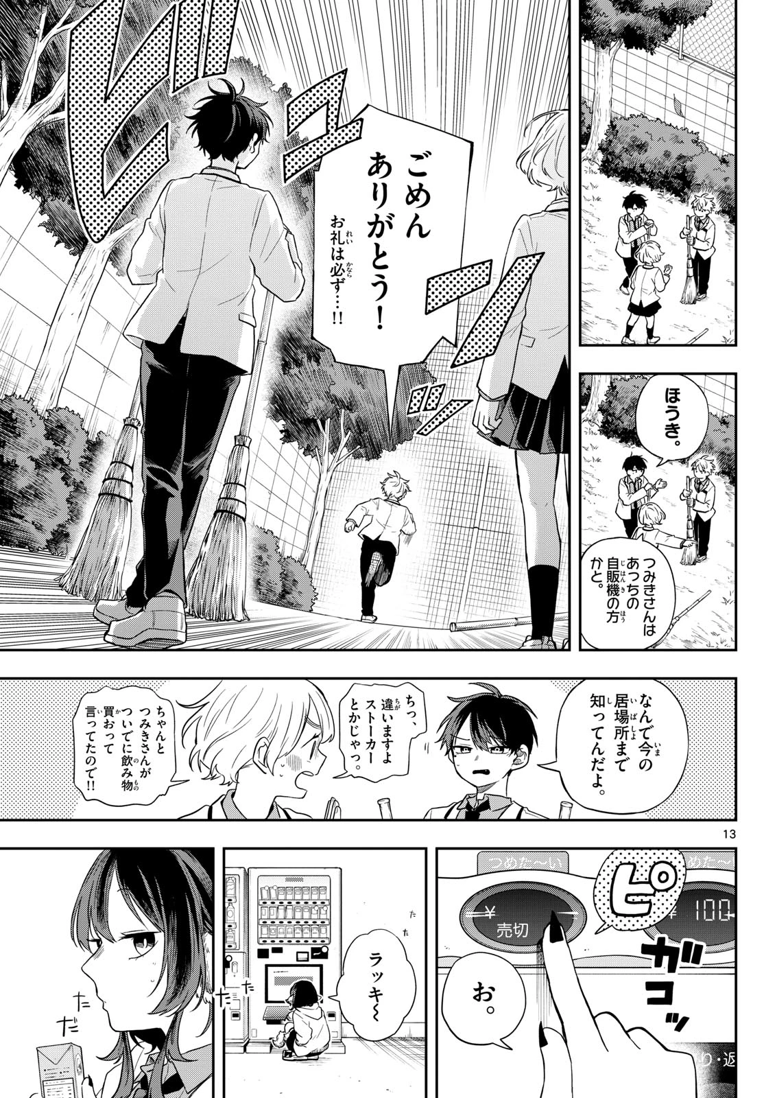 尾守つみきと奇日常。 第74話 - 13