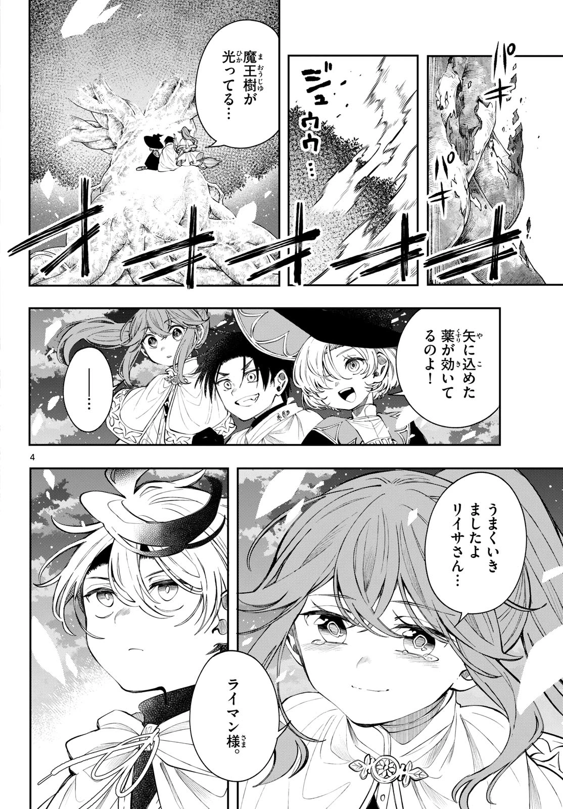 廻天のアルバス 第88話 - 6