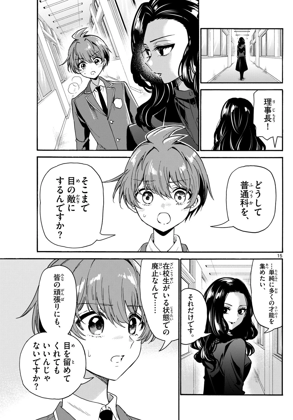 帝乃三姉妹は案外、チョロい。 第172話 - 15