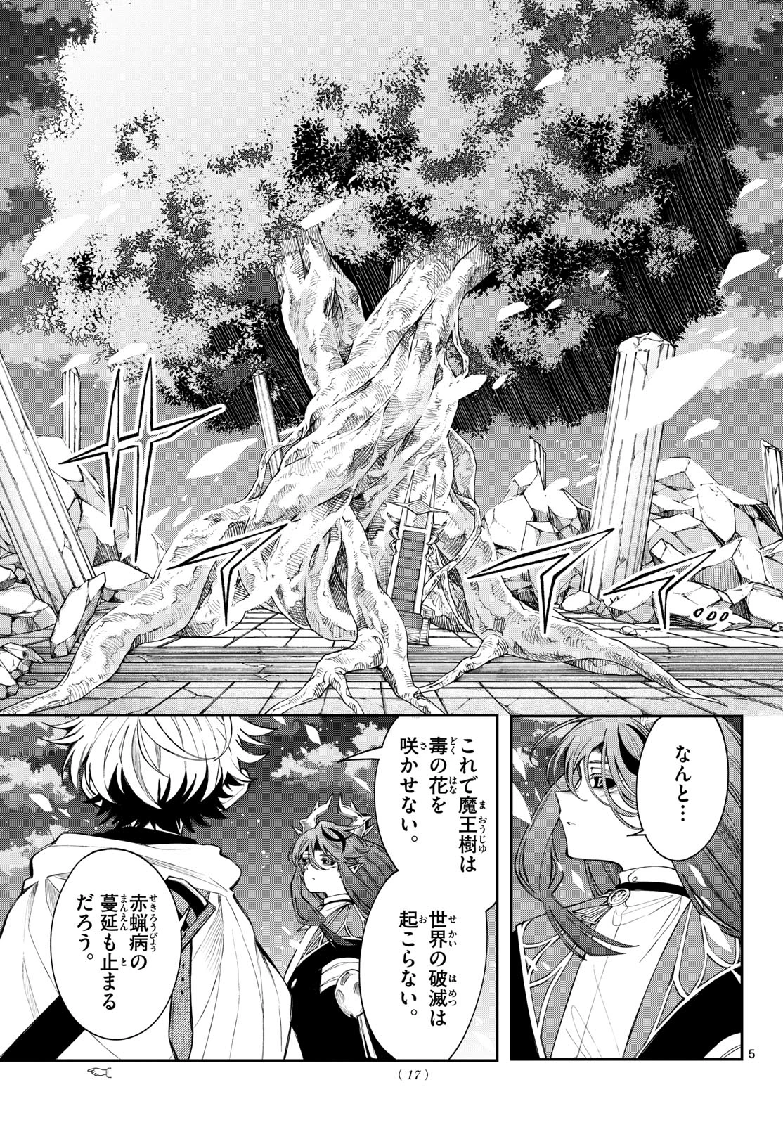 廻天のアルバス 第88話 - 7