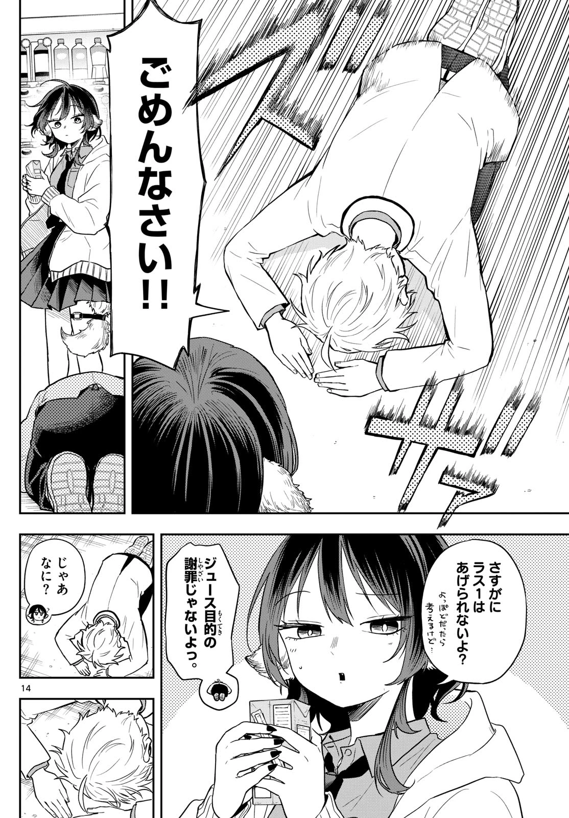 尾守つみきと奇日常。 第74話 - 14