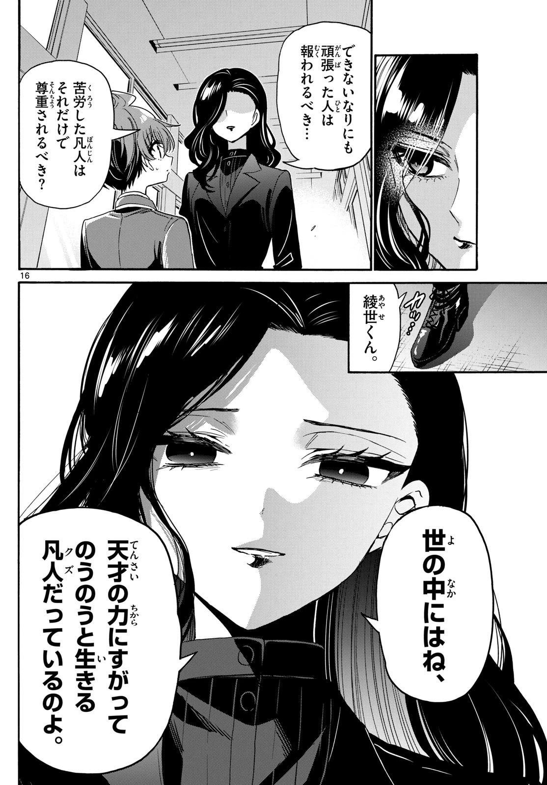 帝乃三姉妹は案外、チョロい。 第172話 - 16