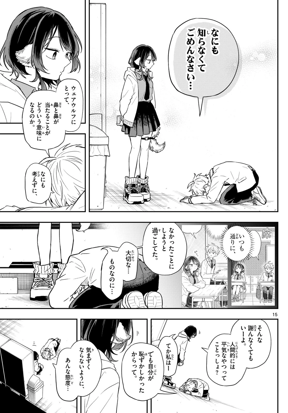 尾守つみきと奇日常。 第74話 - 15