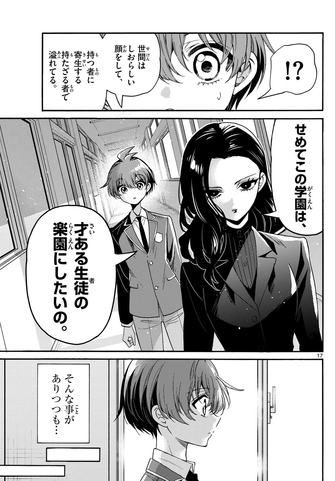 帝乃三姉妹は案外、チョロい。 第172話 - 17