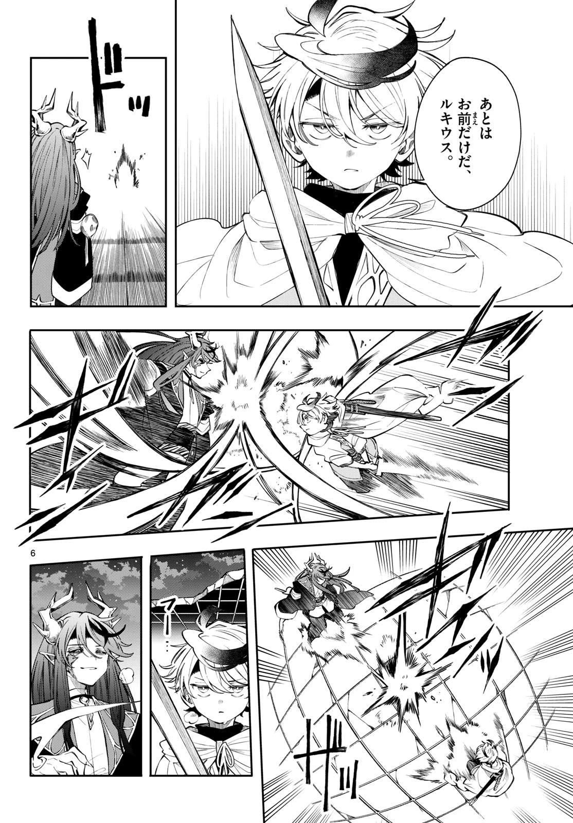 廻天のアルバス 第88話 - 8