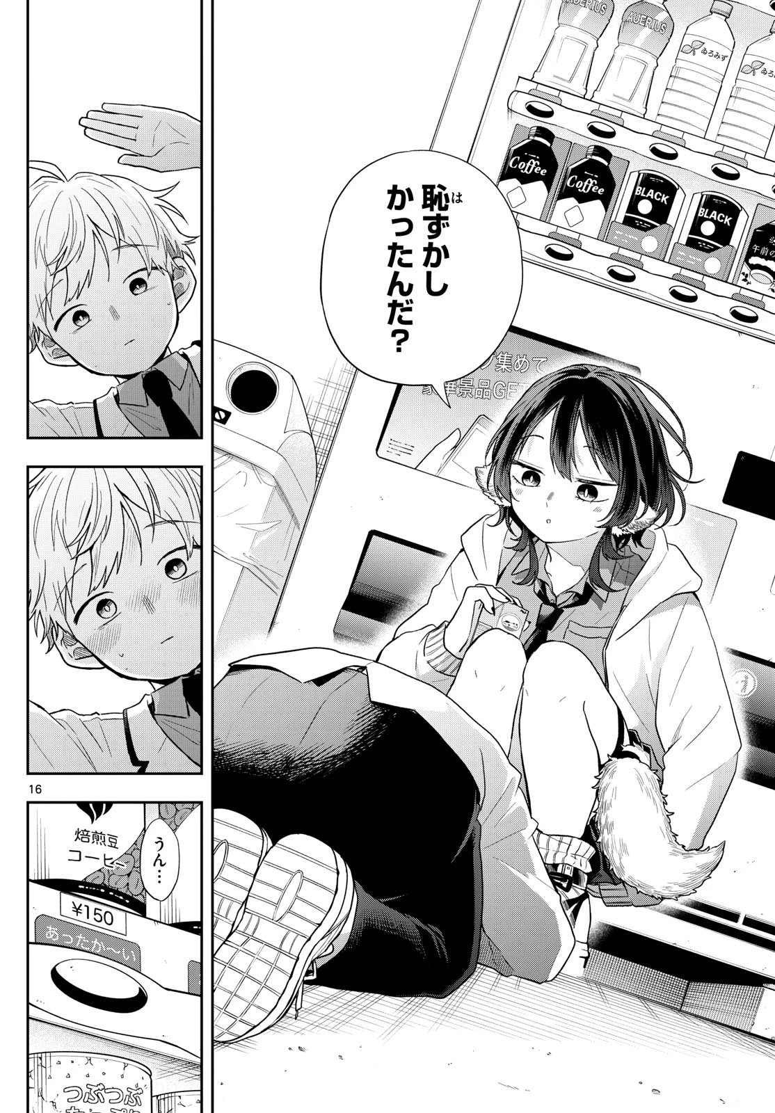 尾守つみきと奇日常。 第74話 - 16