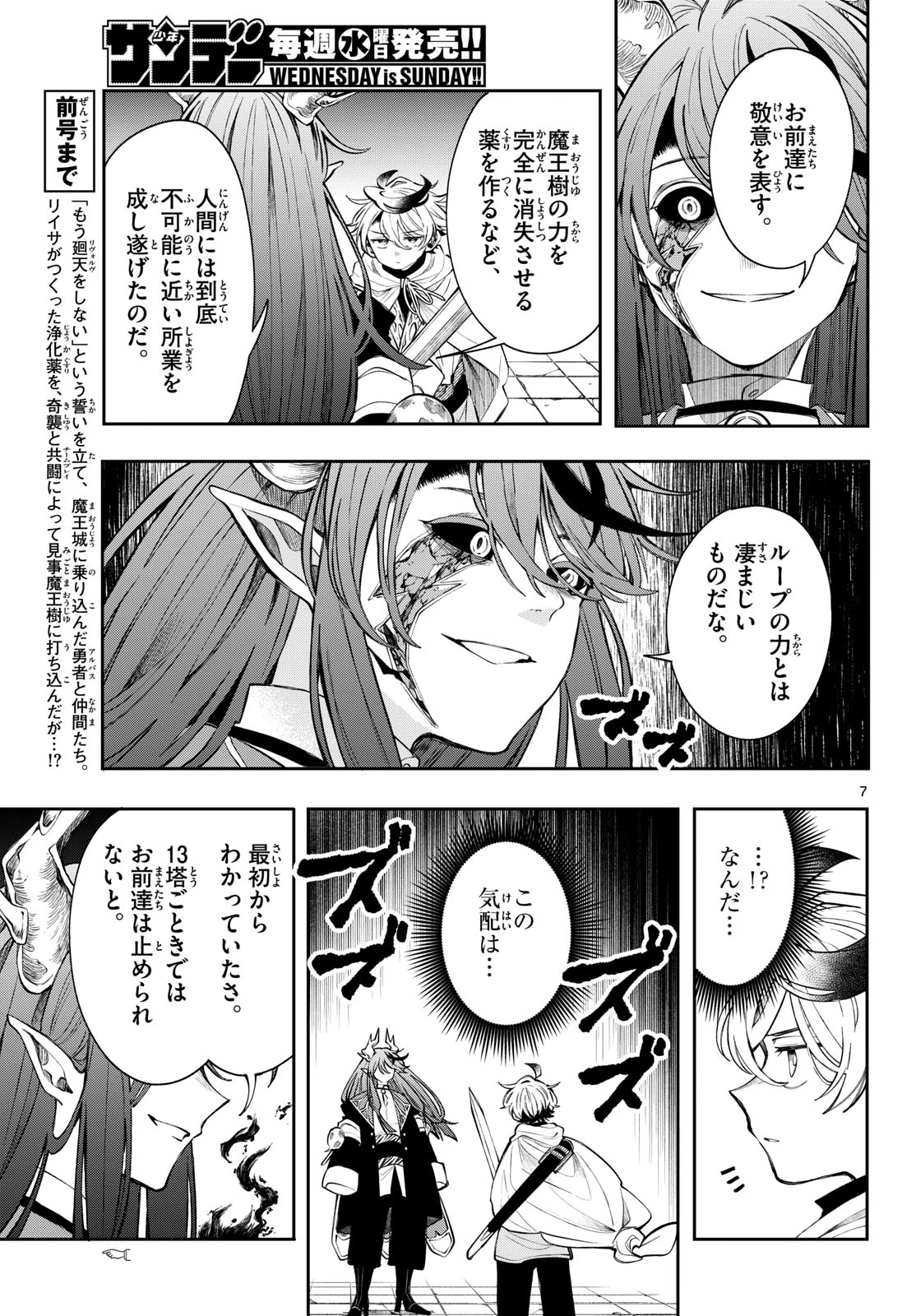 廻天のアルバス 第88話 - 9
