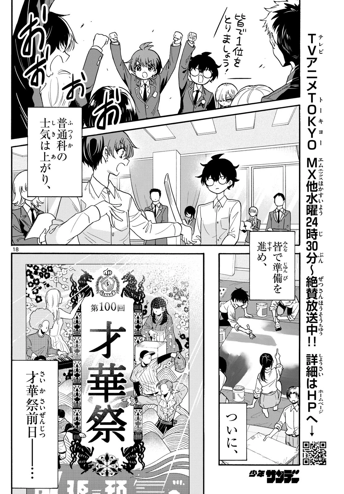 帝乃三姉妹は案外、チョロい。 第172話 - 18