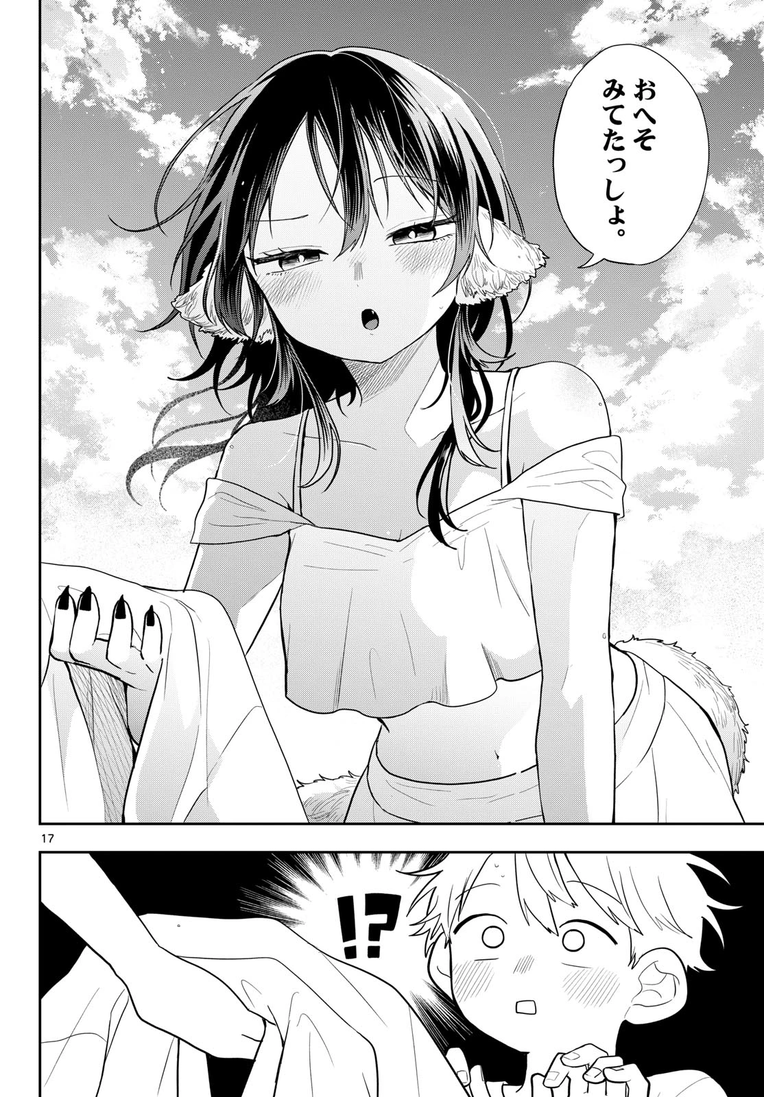 尾守つみきと奇日常。 第100話 - 18