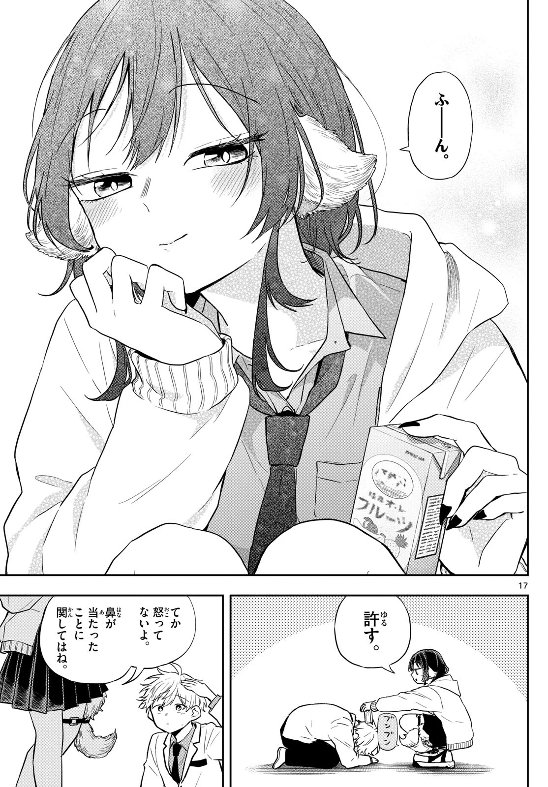 尾守つみきと奇日常。 第74話 - 17