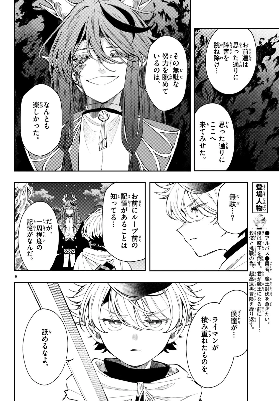 廻天のアルバス 第88話 - 10