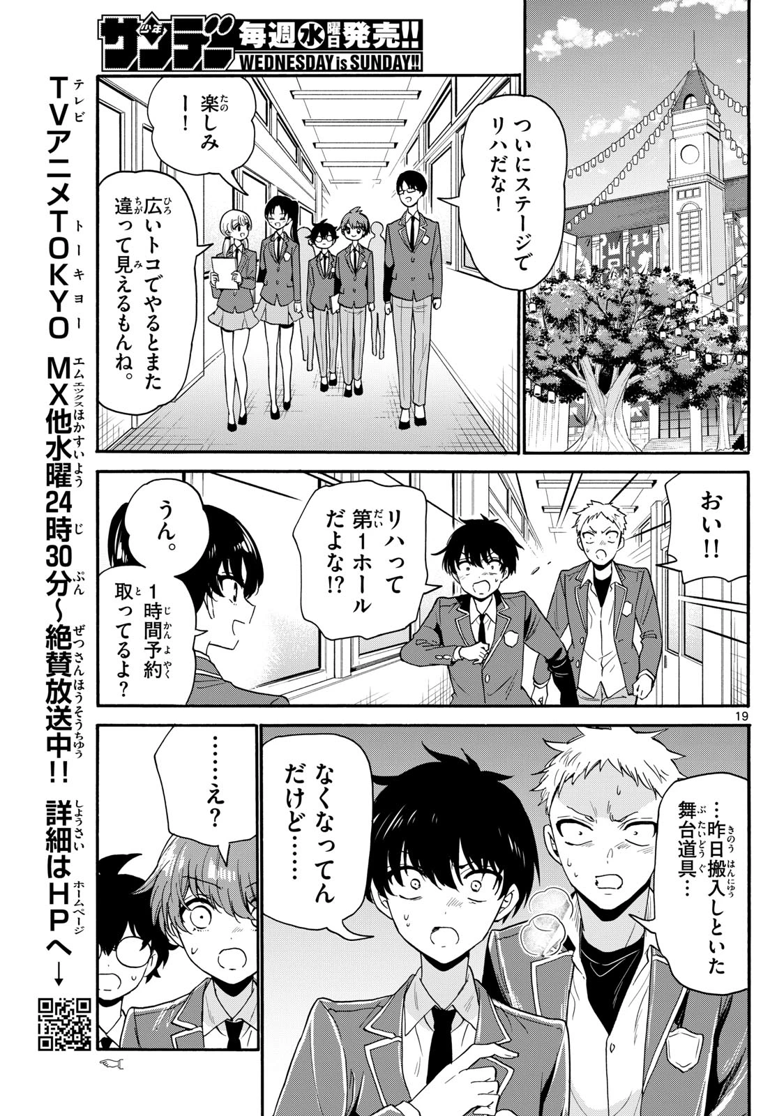 帝乃三姉妹は案外、チョロい。 第172話 - 19