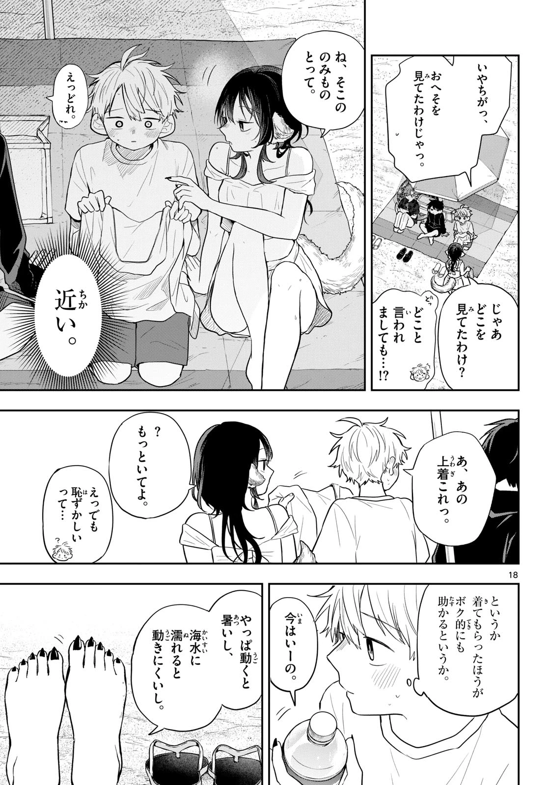 尾守つみきと奇日常。 第100話 - 19