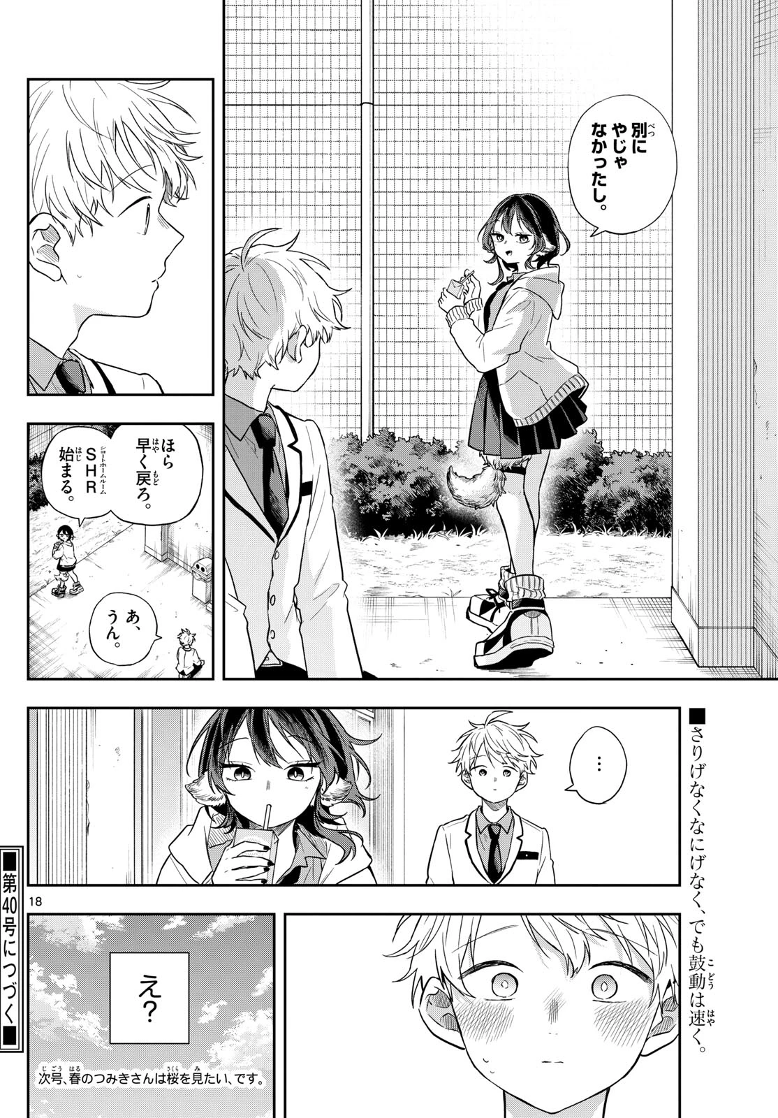 尾守つみきと奇日常。 第74話 - 18