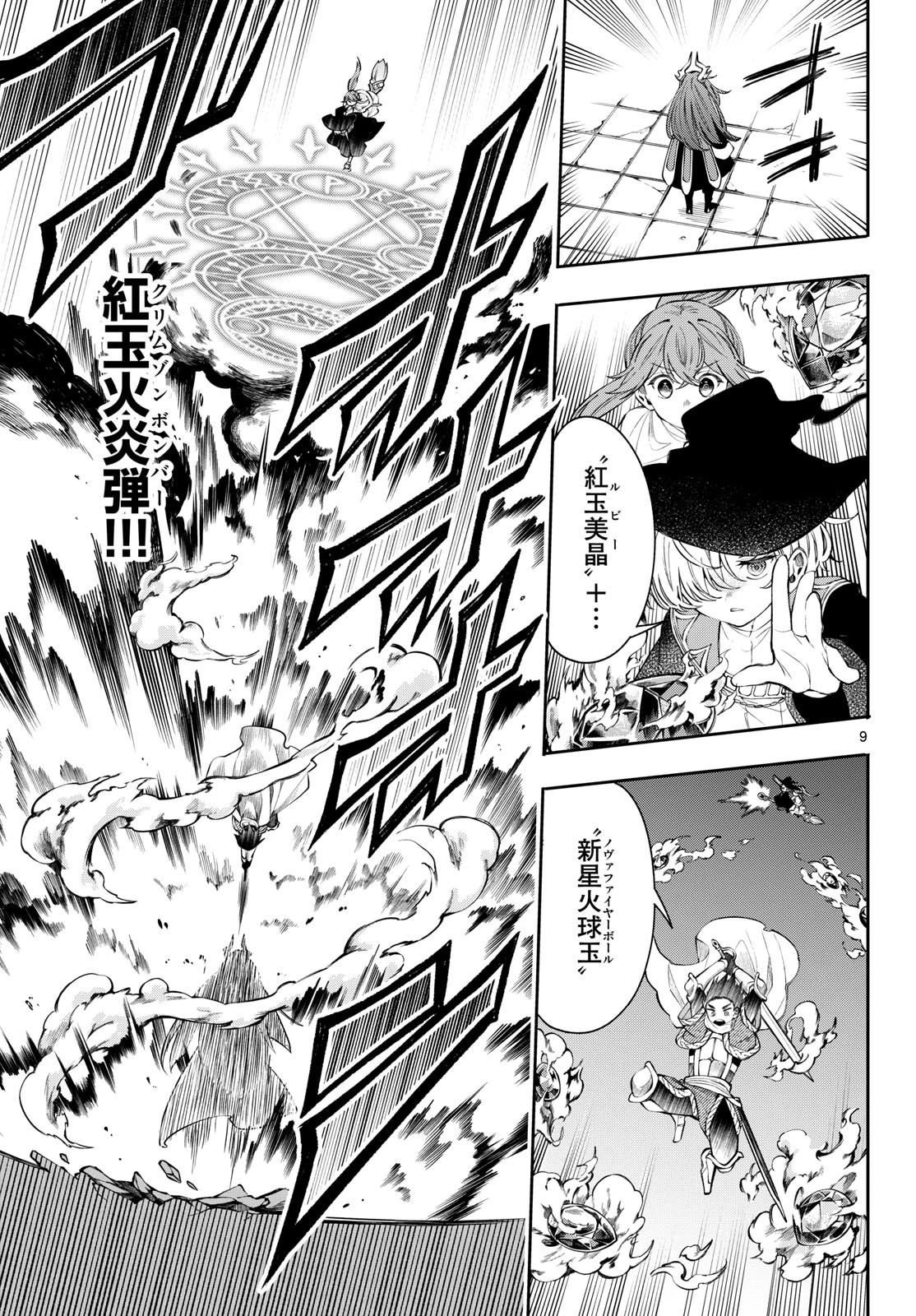 廻天のアルバス 第88話 - 11