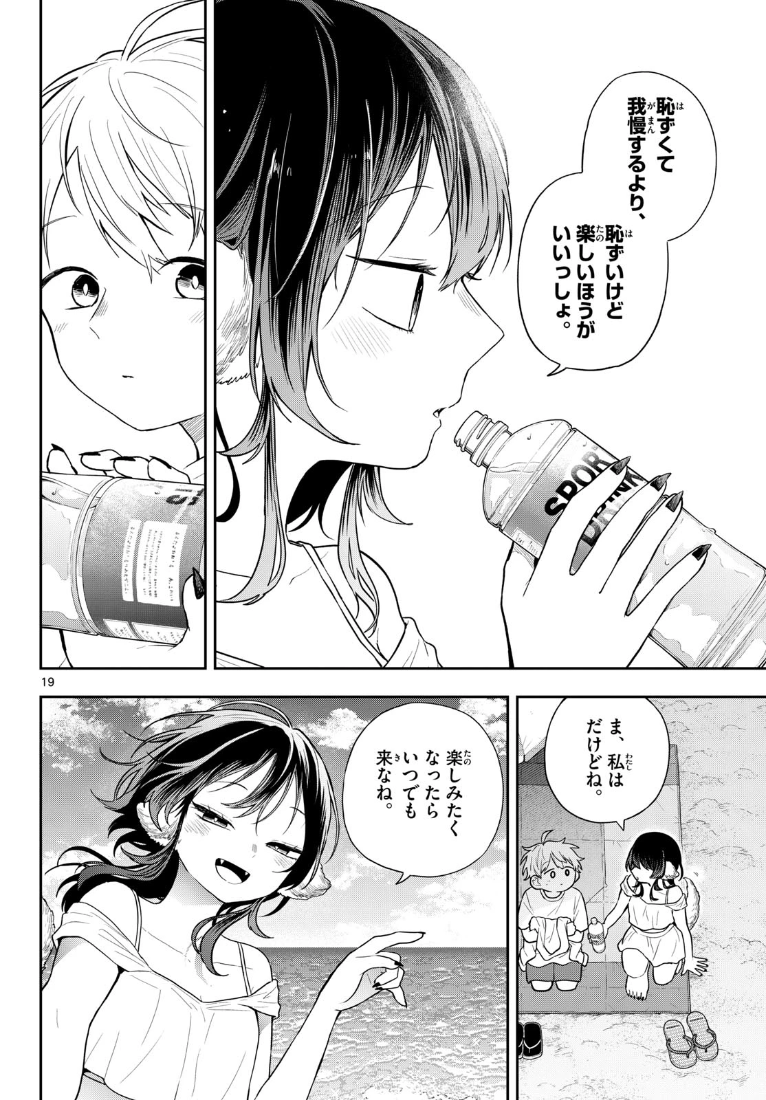 尾守つみきと奇日常。 第100話 - 20