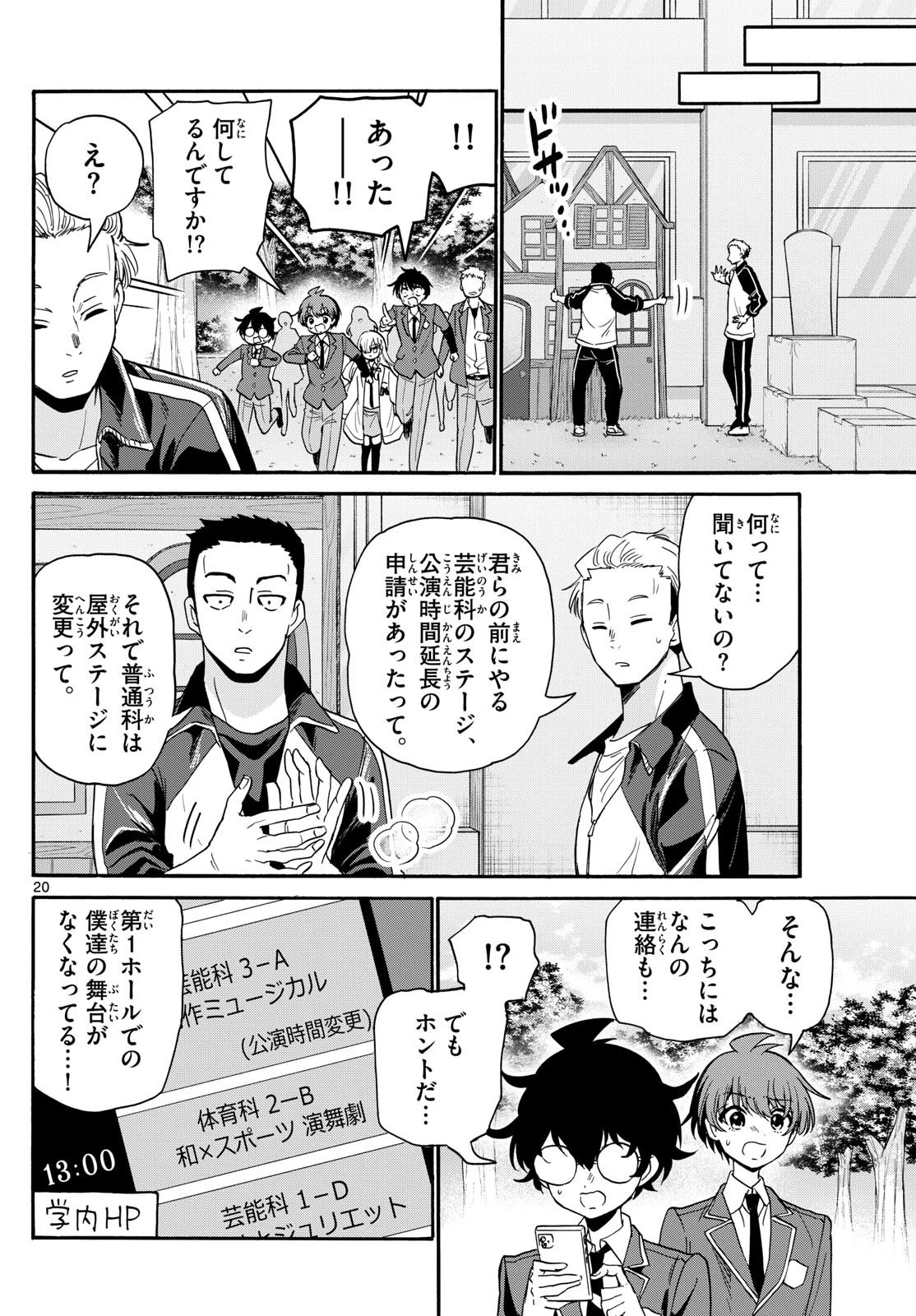 帝乃三姉妹は案外、チョロい。 第172話 - 20