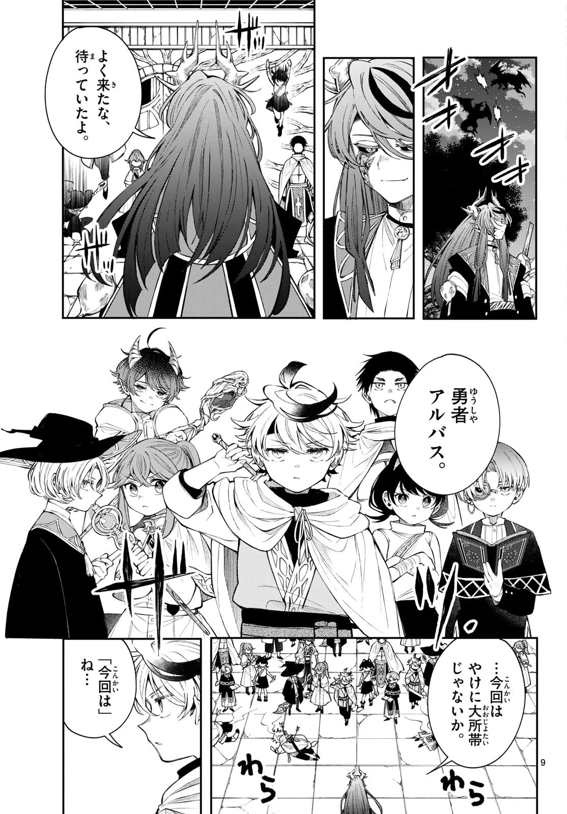 廻天のアルバス 第87話 - 9