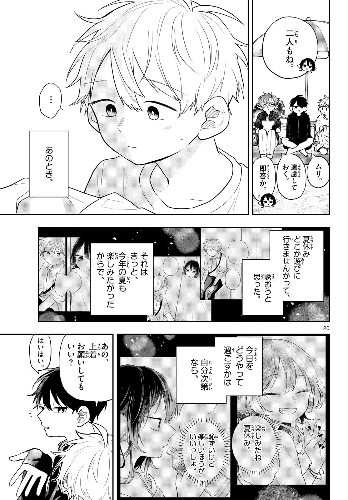 尾守つみきと奇日常。 第100話 - 21