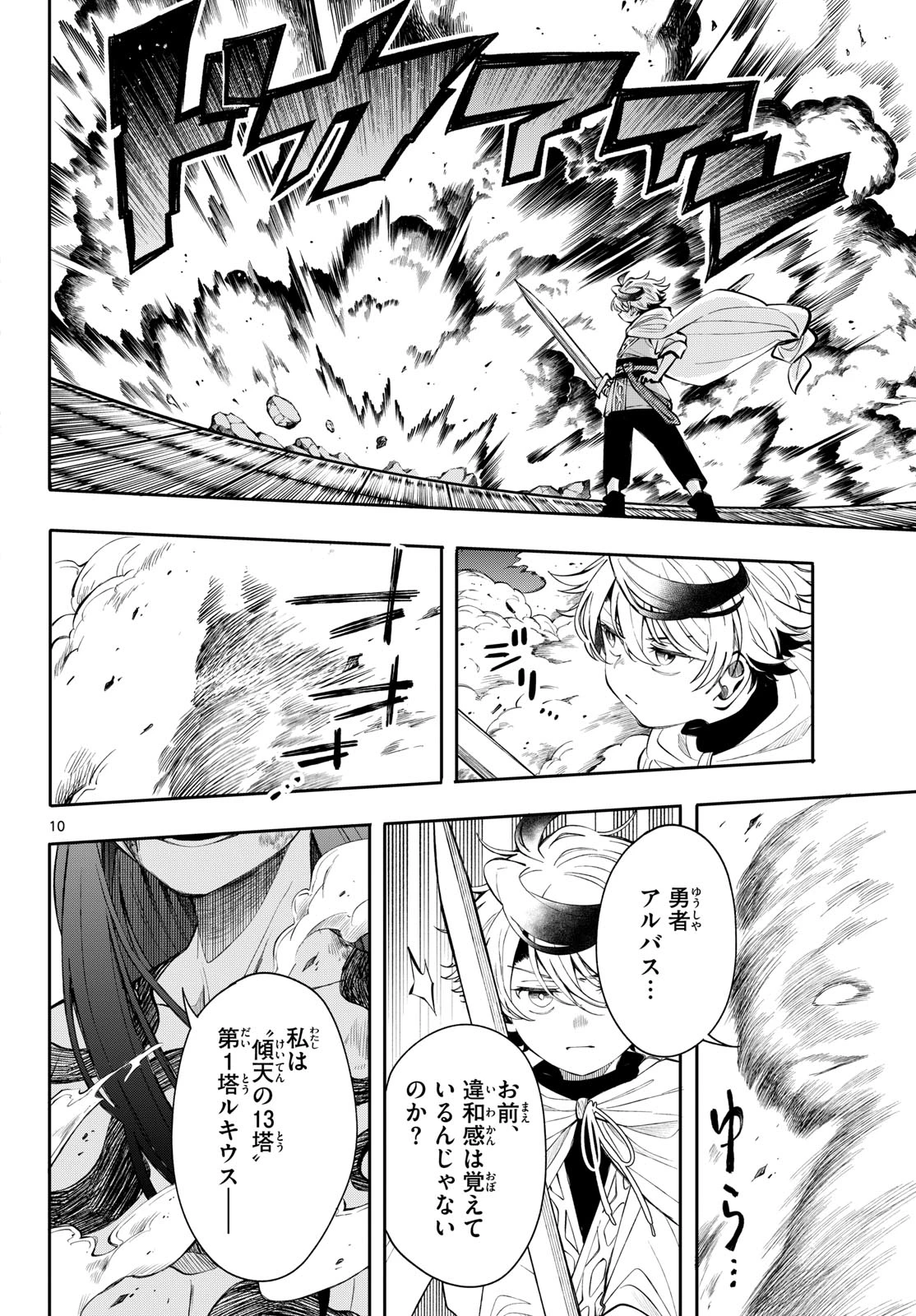 廻天のアルバス 第88話 - 12