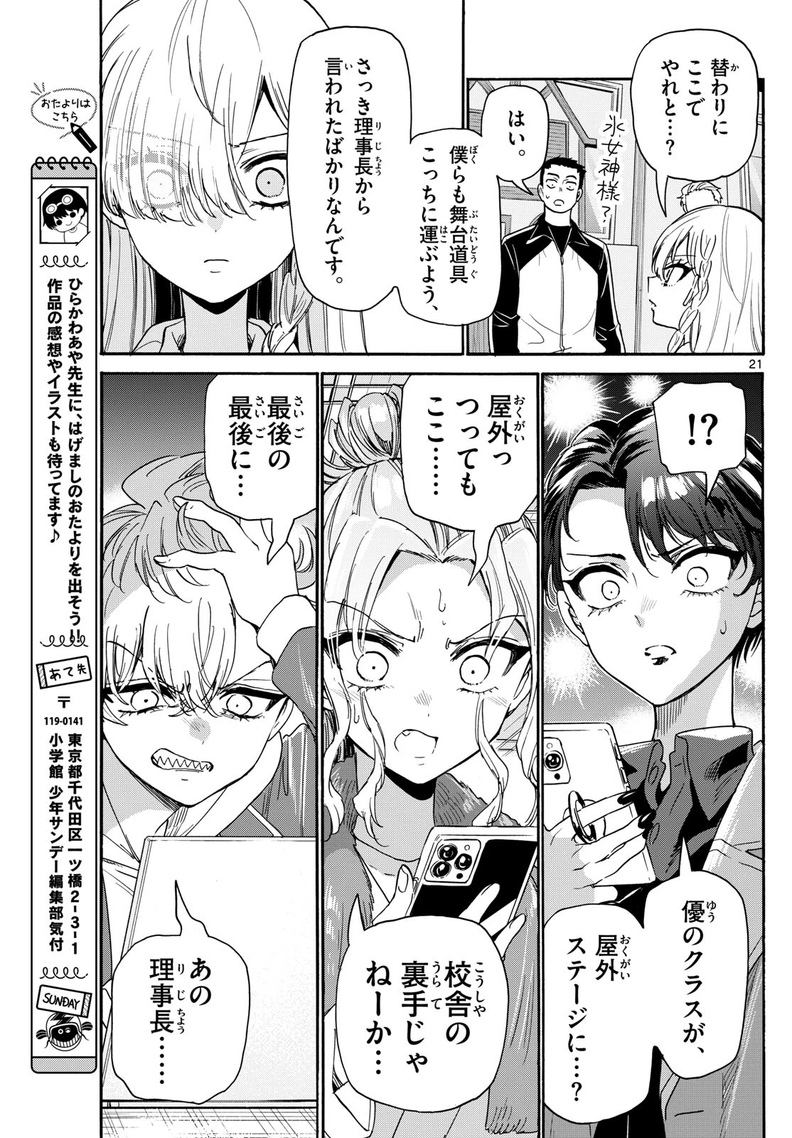帝乃三姉妹は案外、チョロい。 第172話 - 21