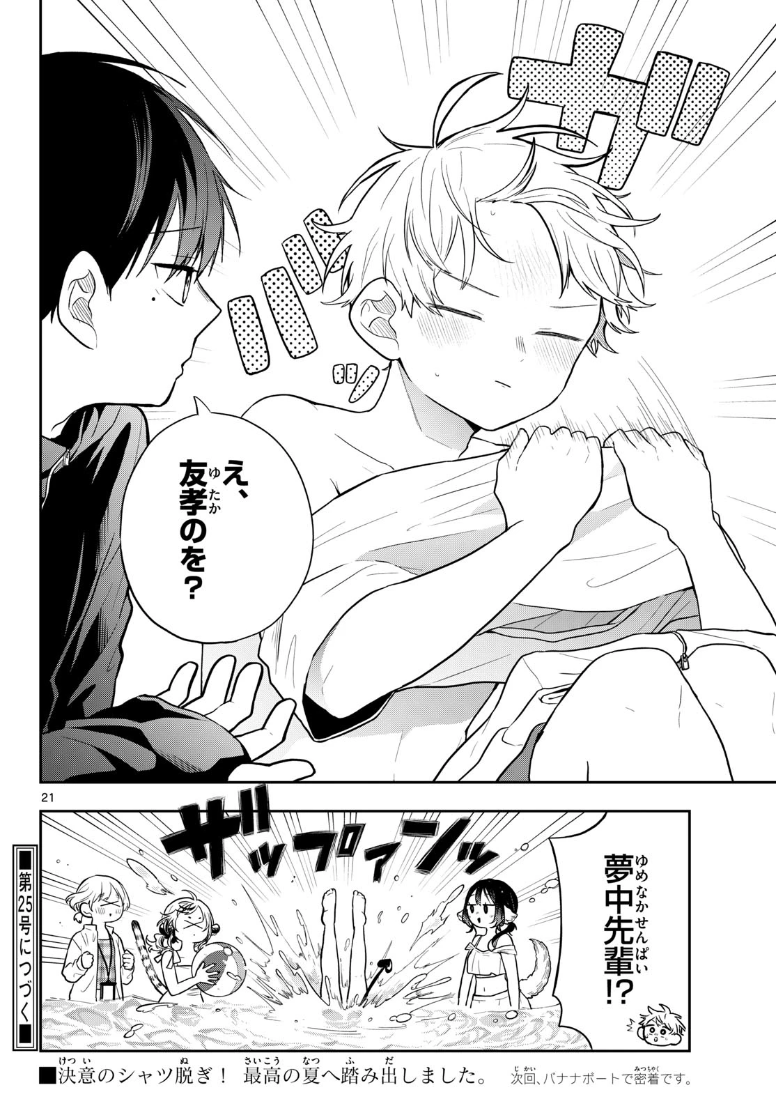 尾守つみきと奇日常。 第100話 - 22