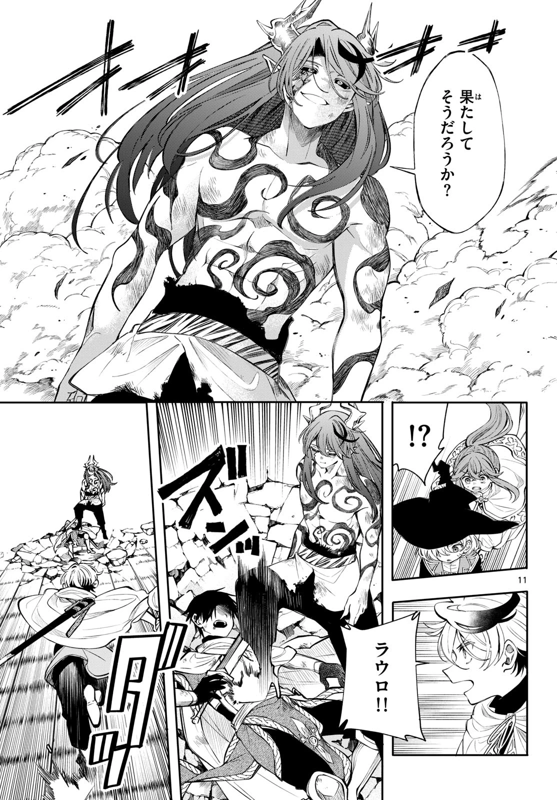 廻天のアルバス 第88話 - 13