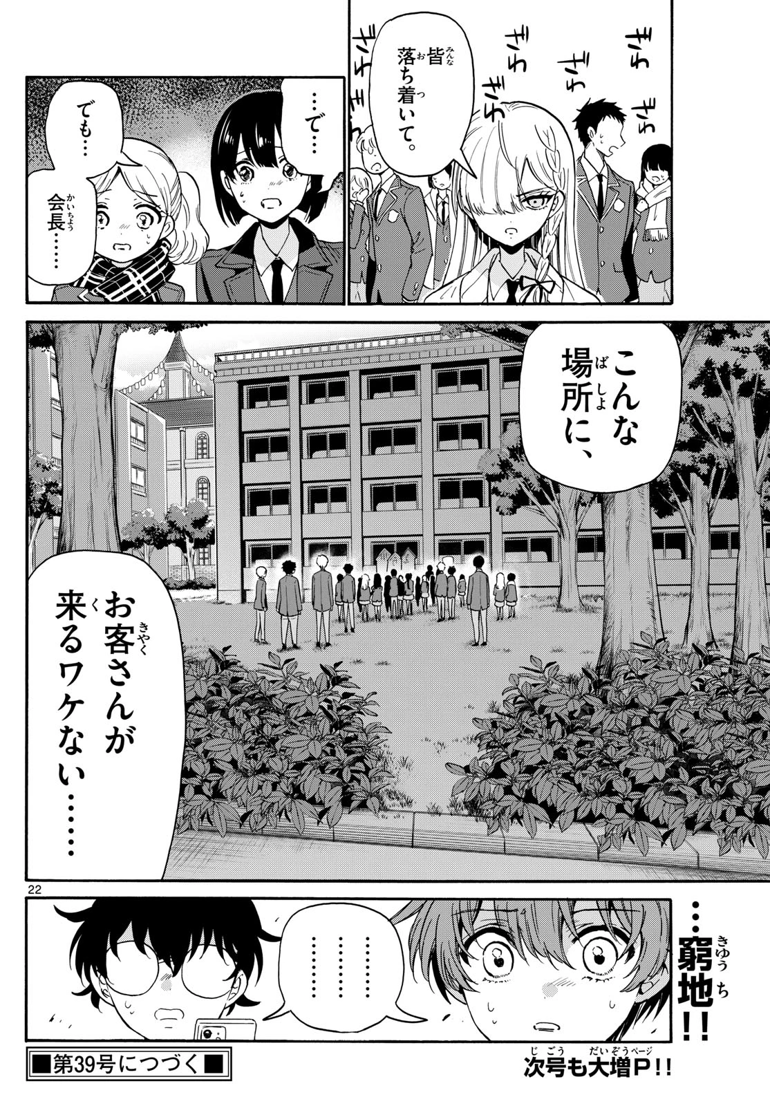 帝乃三姉妹は案外、チョロい。 第172話 - 22