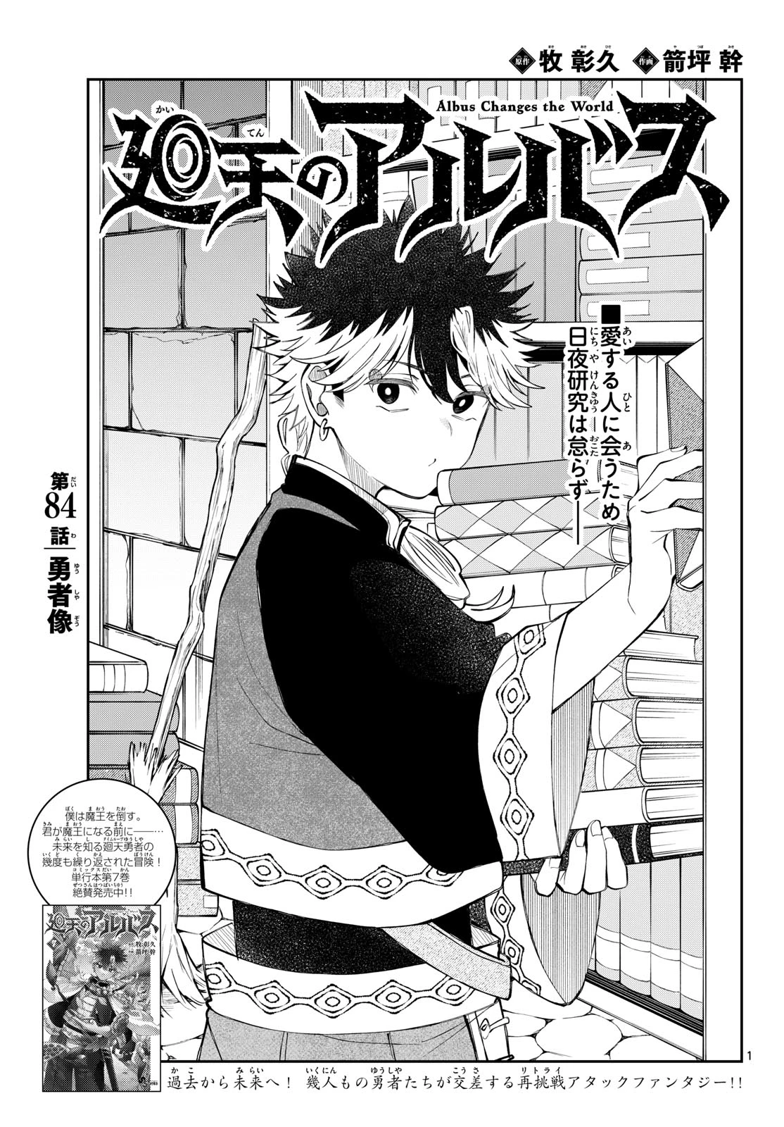 廻天のアルバス 第84話 - 1