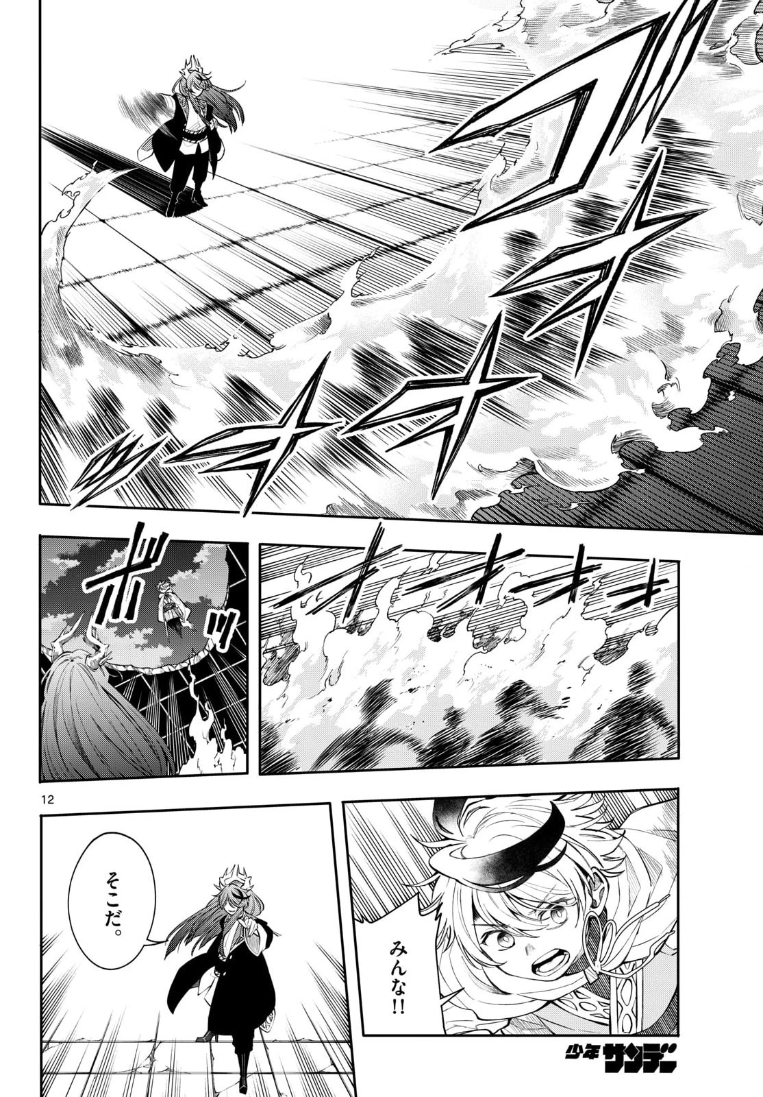 廻天のアルバス 第87話 - 12