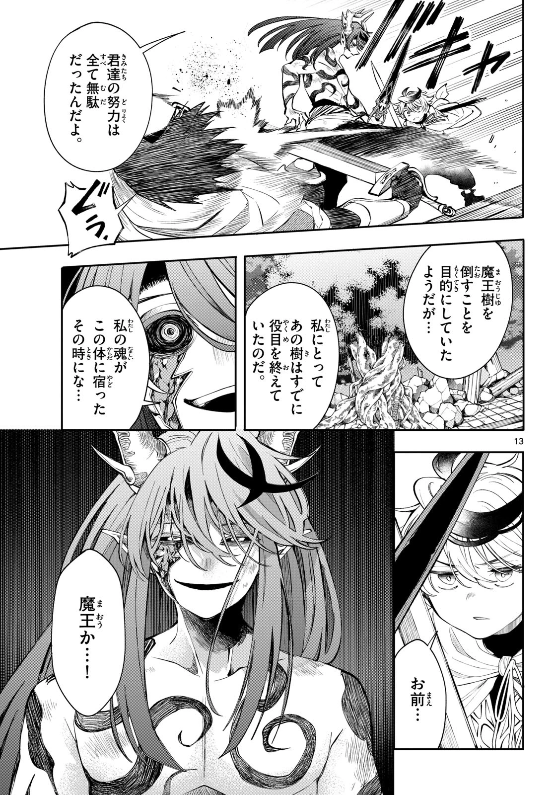 廻天のアルバス 第88話 - 15