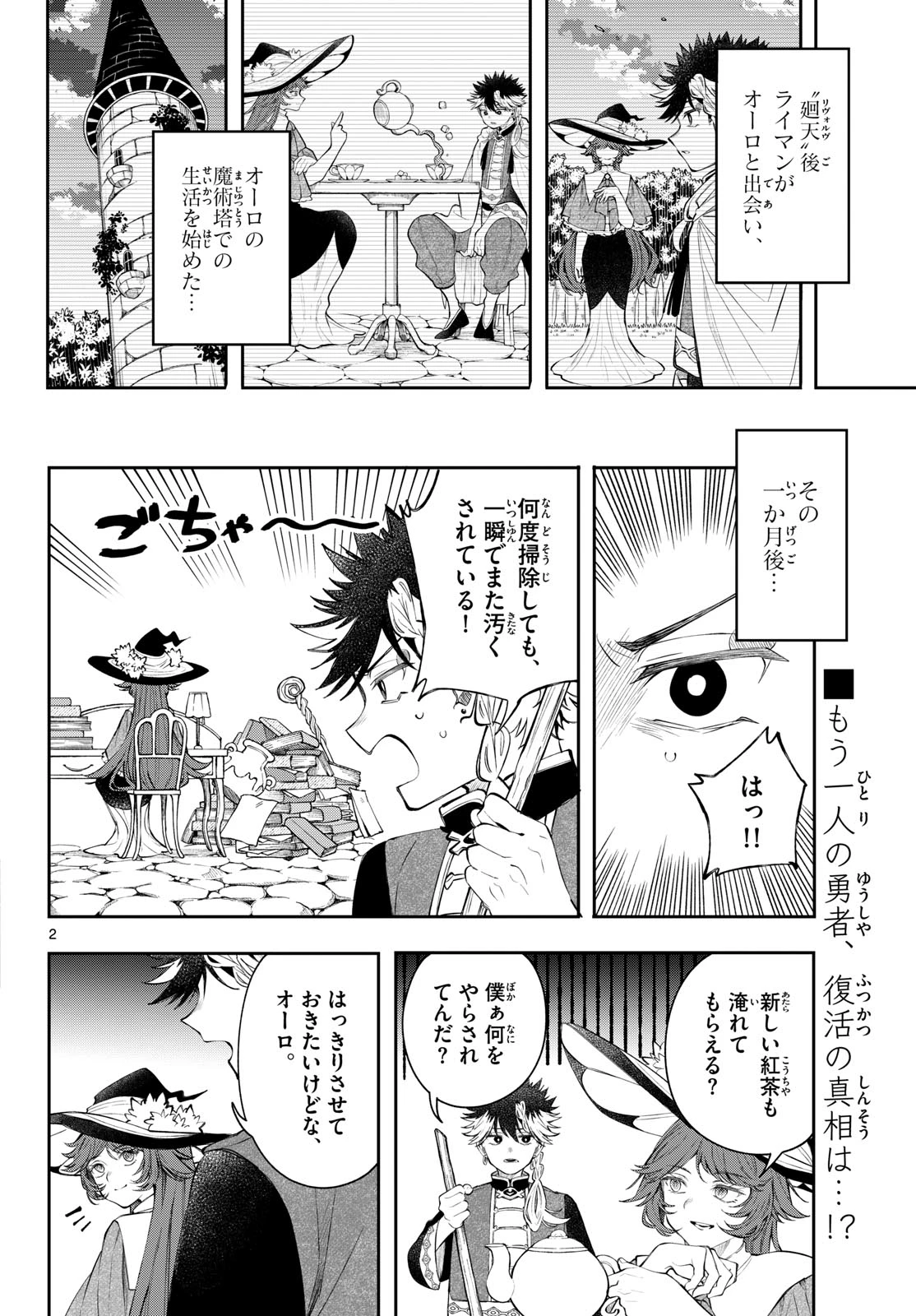 廻天のアルバス 第84話 - 2