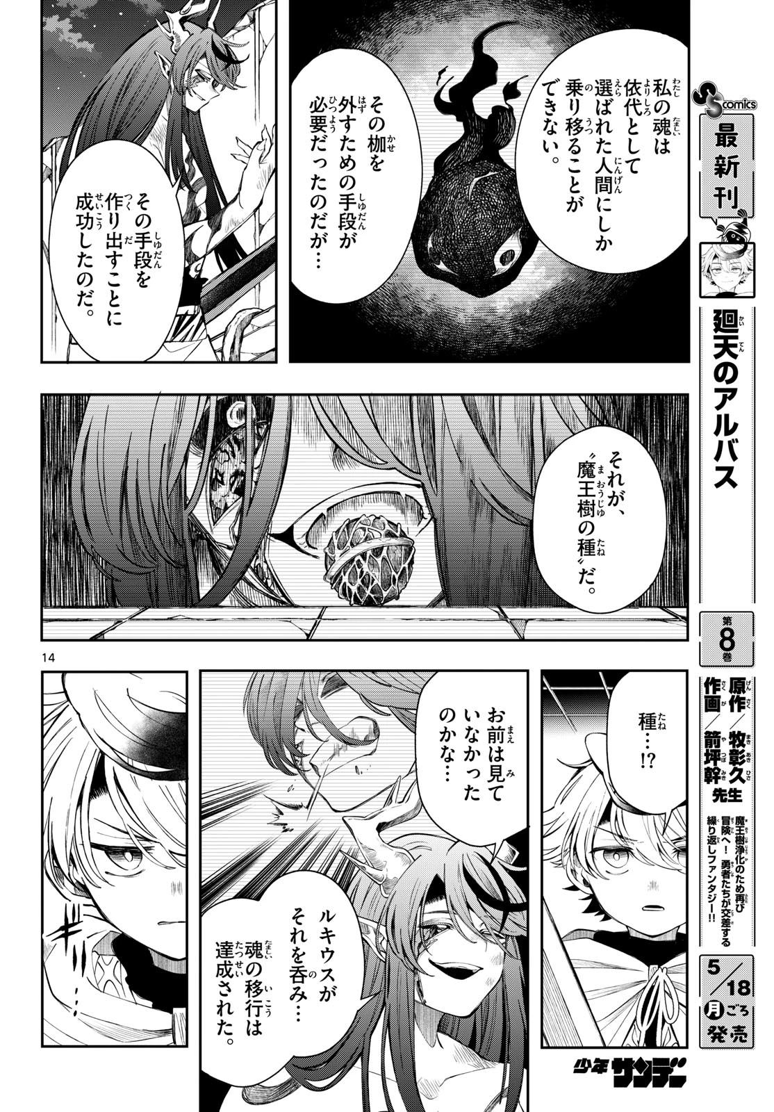 廻天のアルバス 第88話 - 16