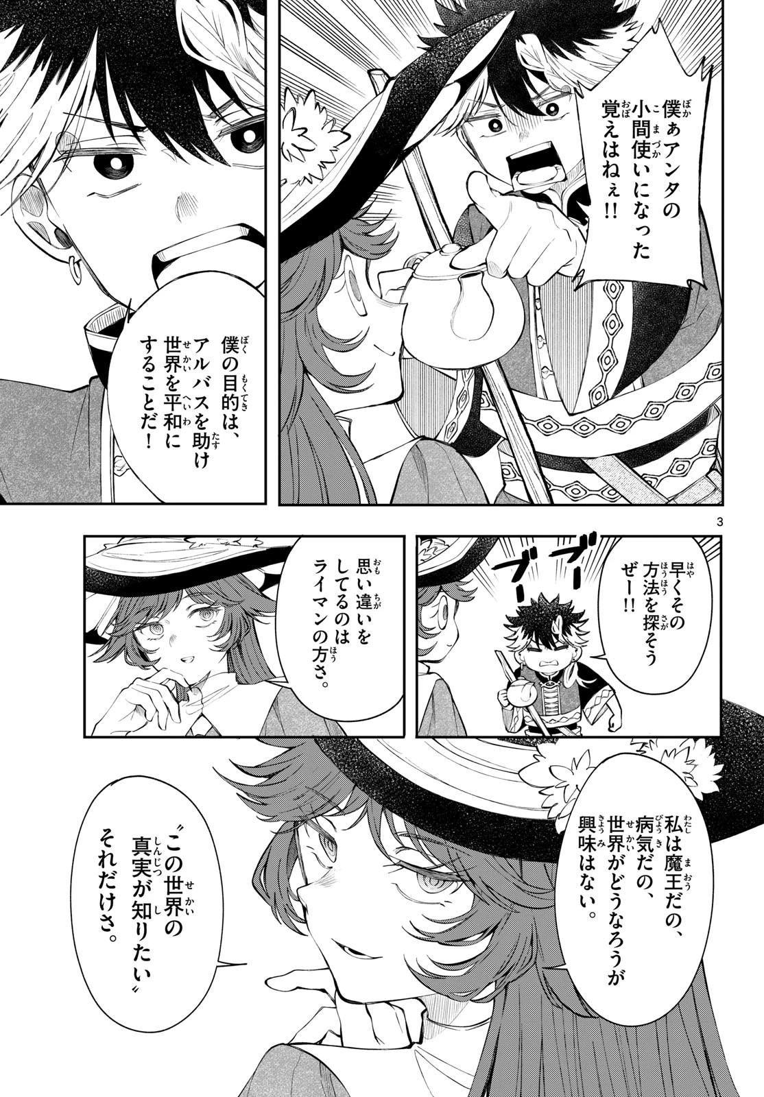 廻天のアルバス 第84話 - 3