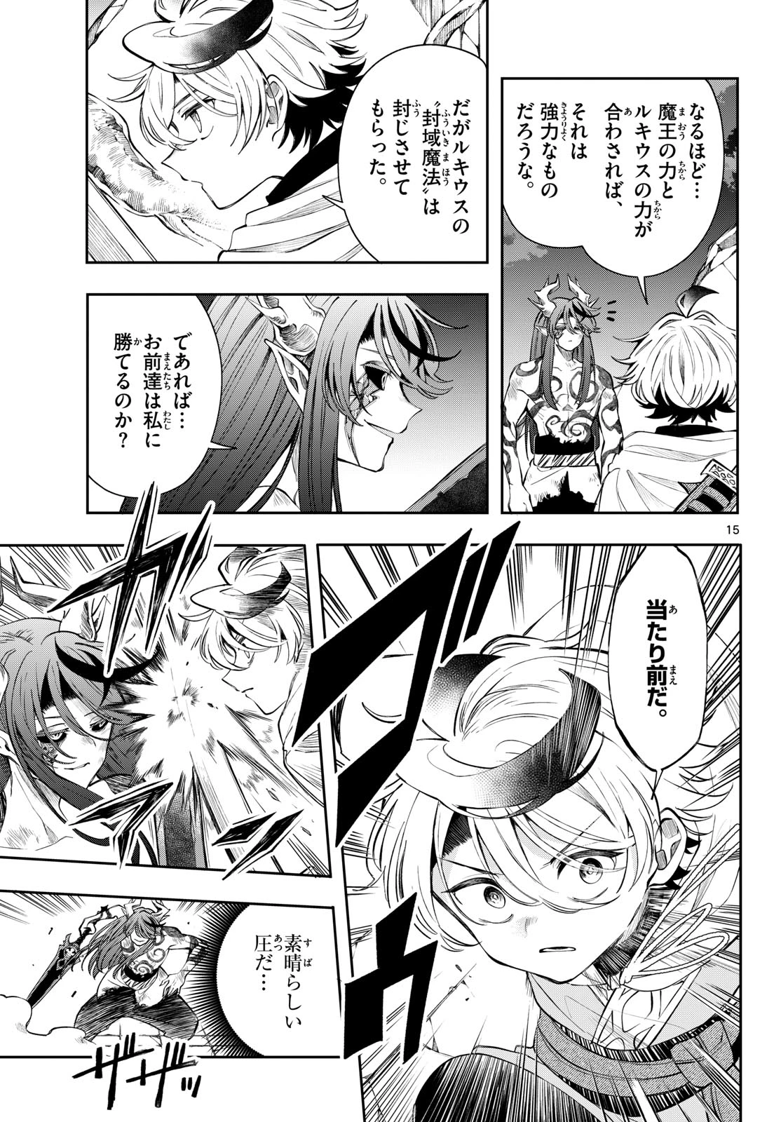 廻天のアルバス 第88話 - 17