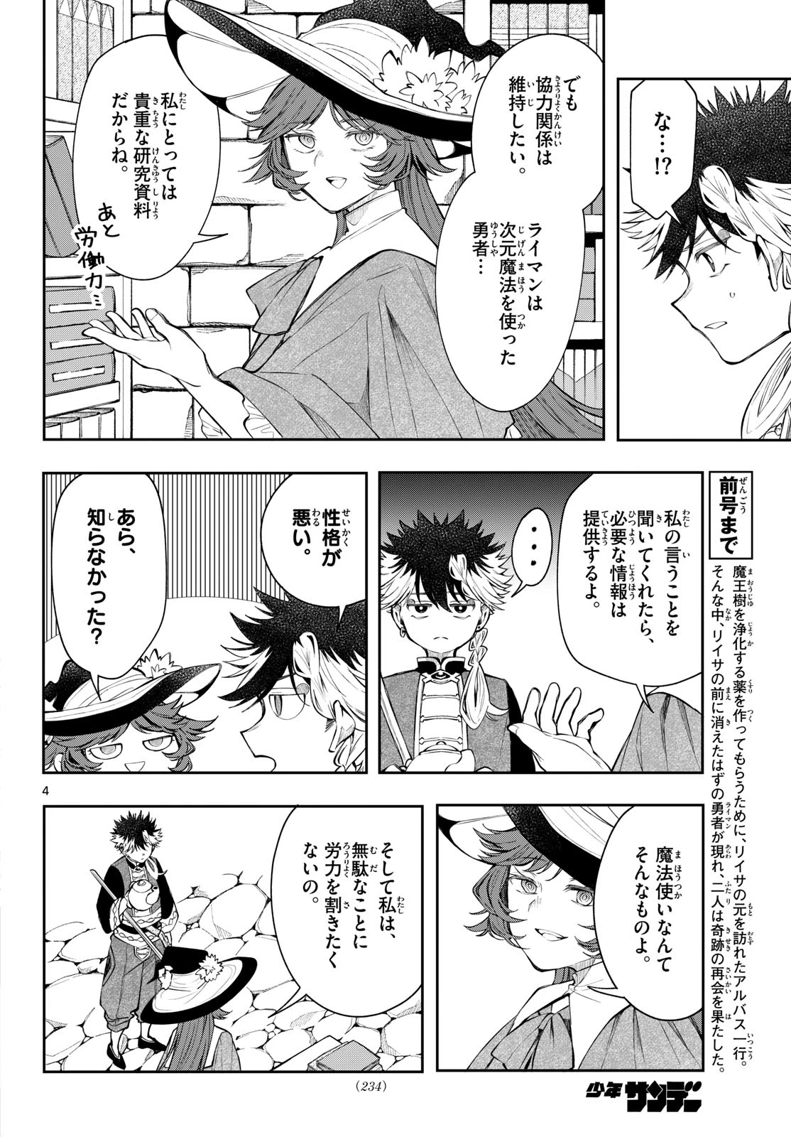 廻天のアルバス 第84話 - 4
